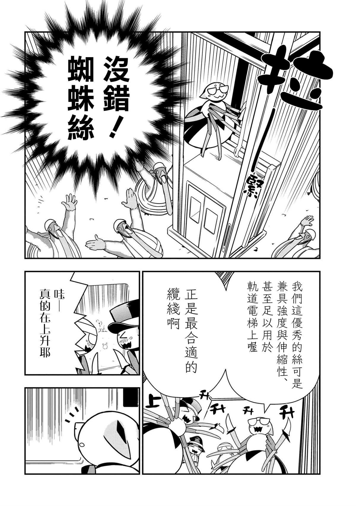 《不过是蜘蛛什么的》外传第46话 第6页