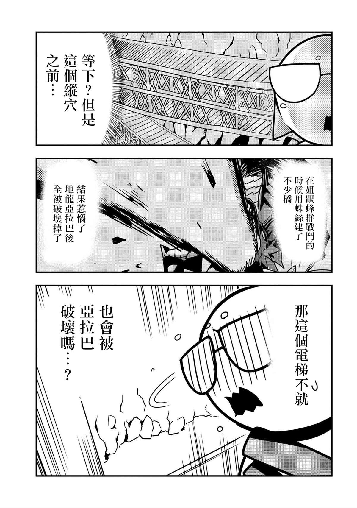 《不过是蜘蛛什么的》外传第46话 第7页