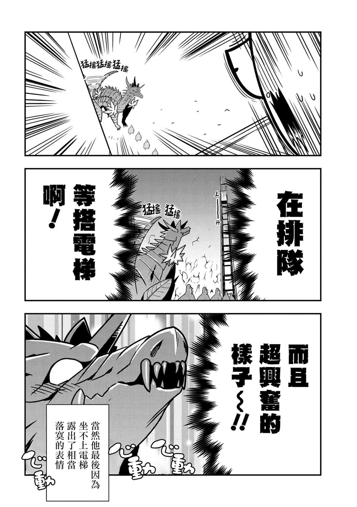 《不过是蜘蛛什么的》外传第46话 第8页