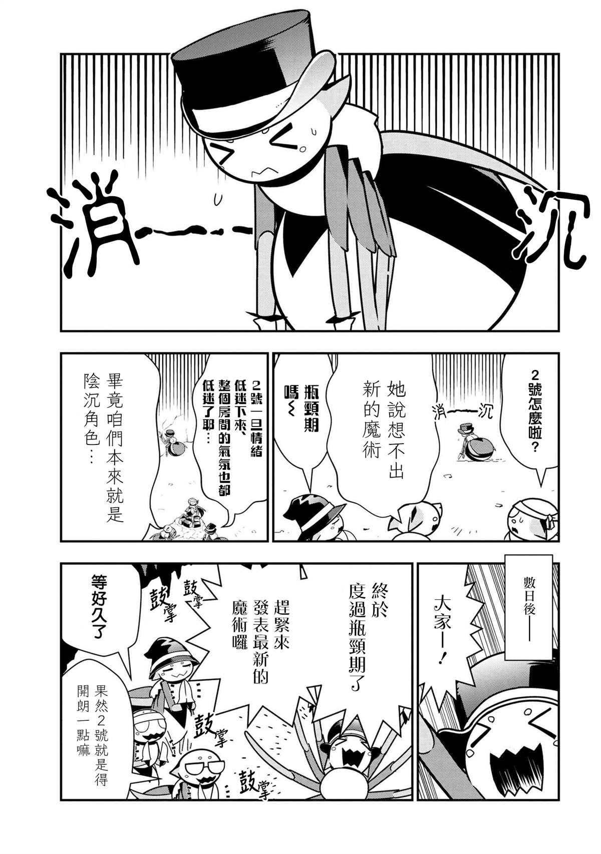 《不过是蜘蛛什么的》外传第48话 第1页