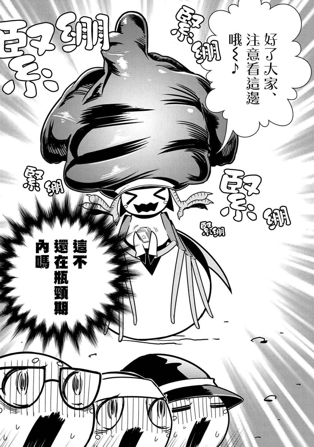 《不过是蜘蛛什么的》外传第48话 第2页