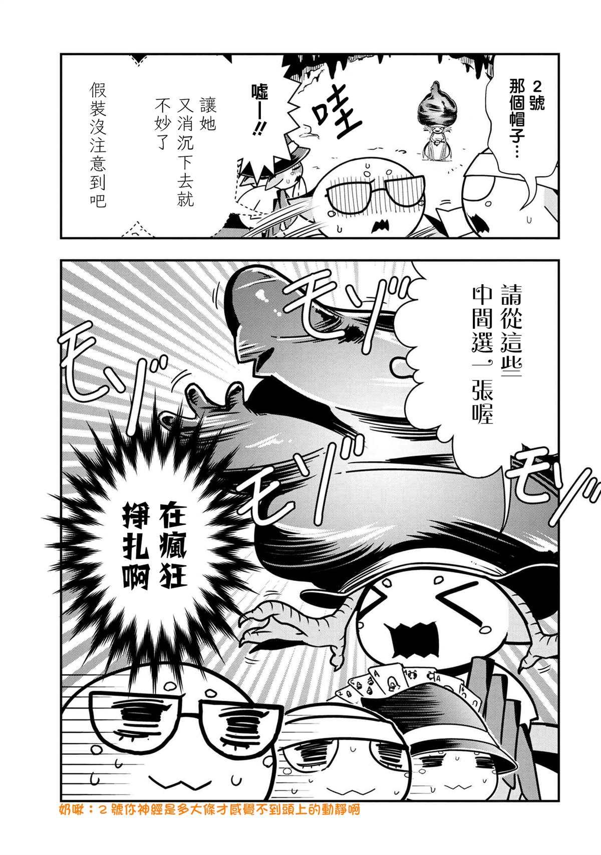 《不过是蜘蛛什么的》外传第48话 第3页