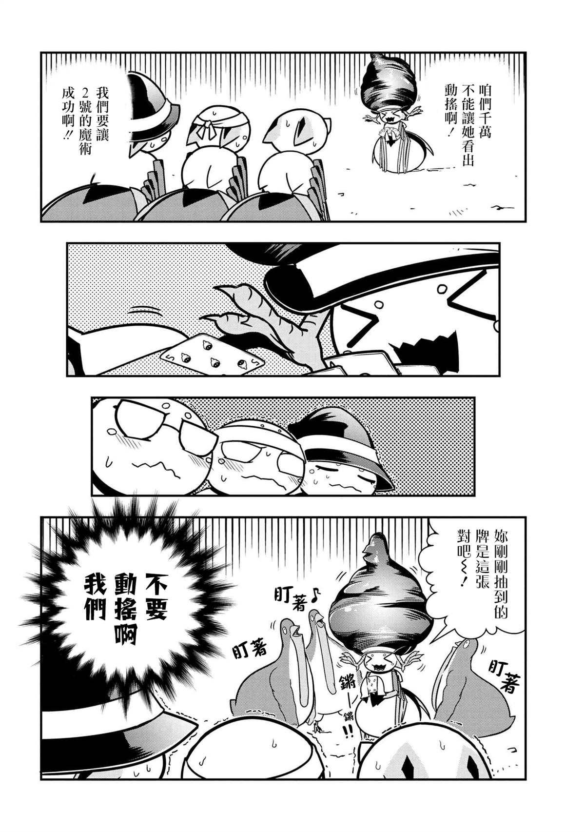 《不过是蜘蛛什么的》外传第48话 第4页