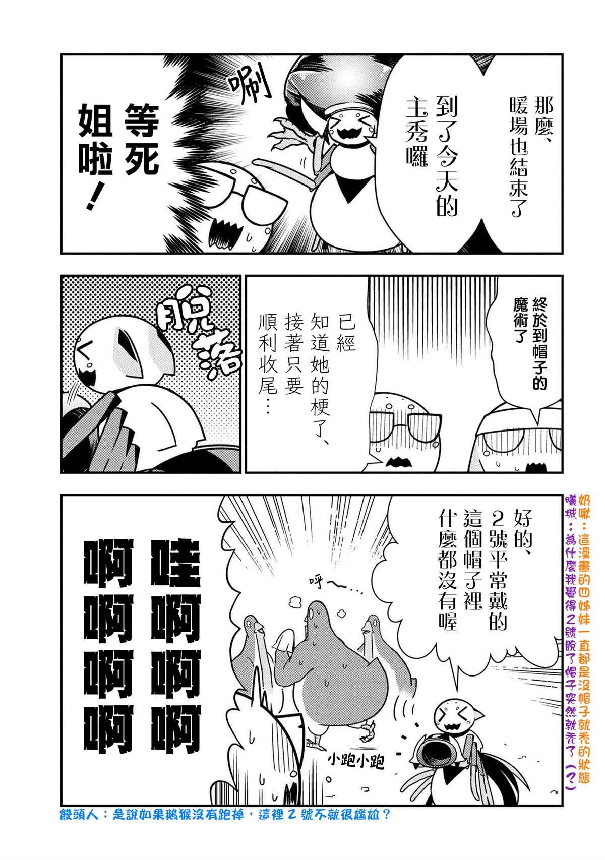 《不过是蜘蛛什么的》外传第48话 第5页