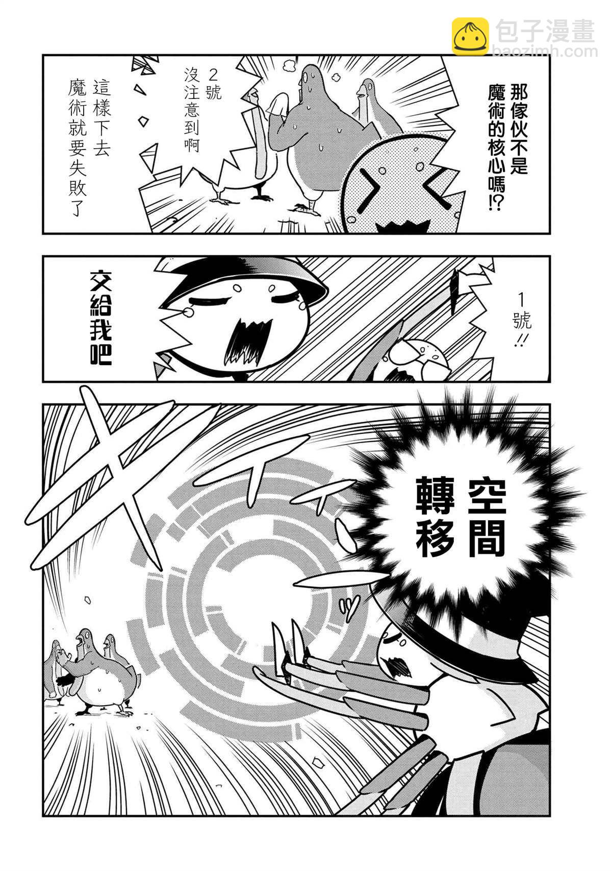《不过是蜘蛛什么的》外传第48话 第6页