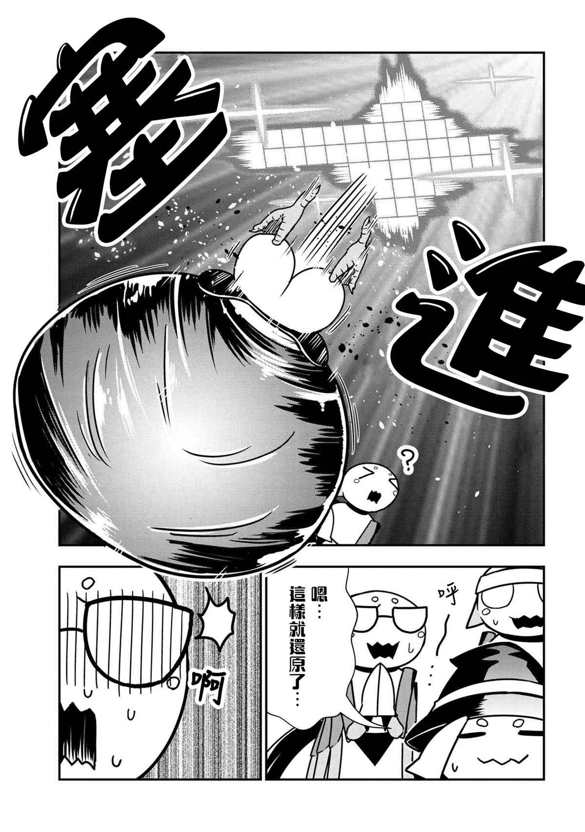 《不过是蜘蛛什么的》外传第48话 第7页