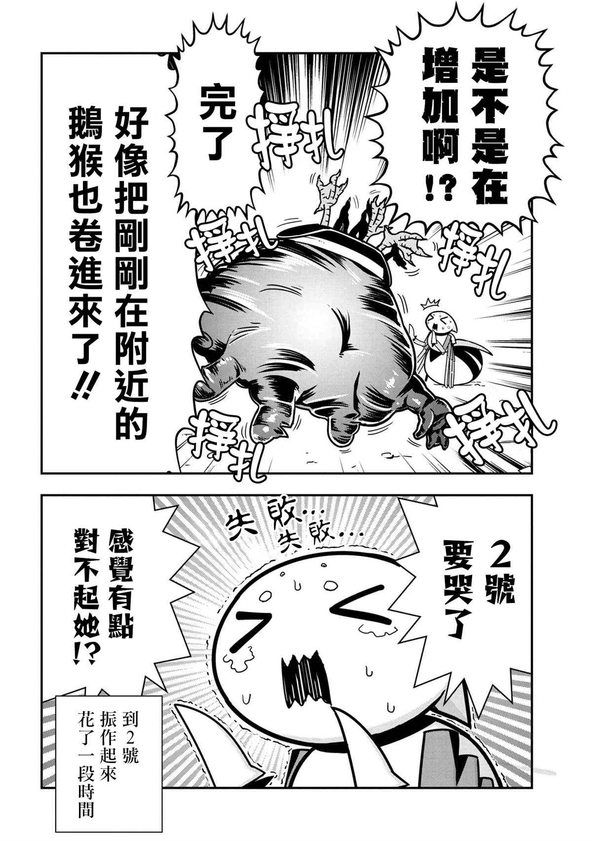 《不过是蜘蛛什么的》外传第48话 第8页