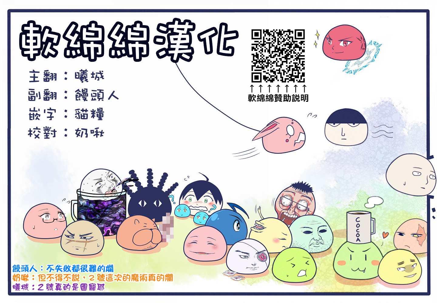 《不过是蜘蛛什么的》外传第48话 第9页