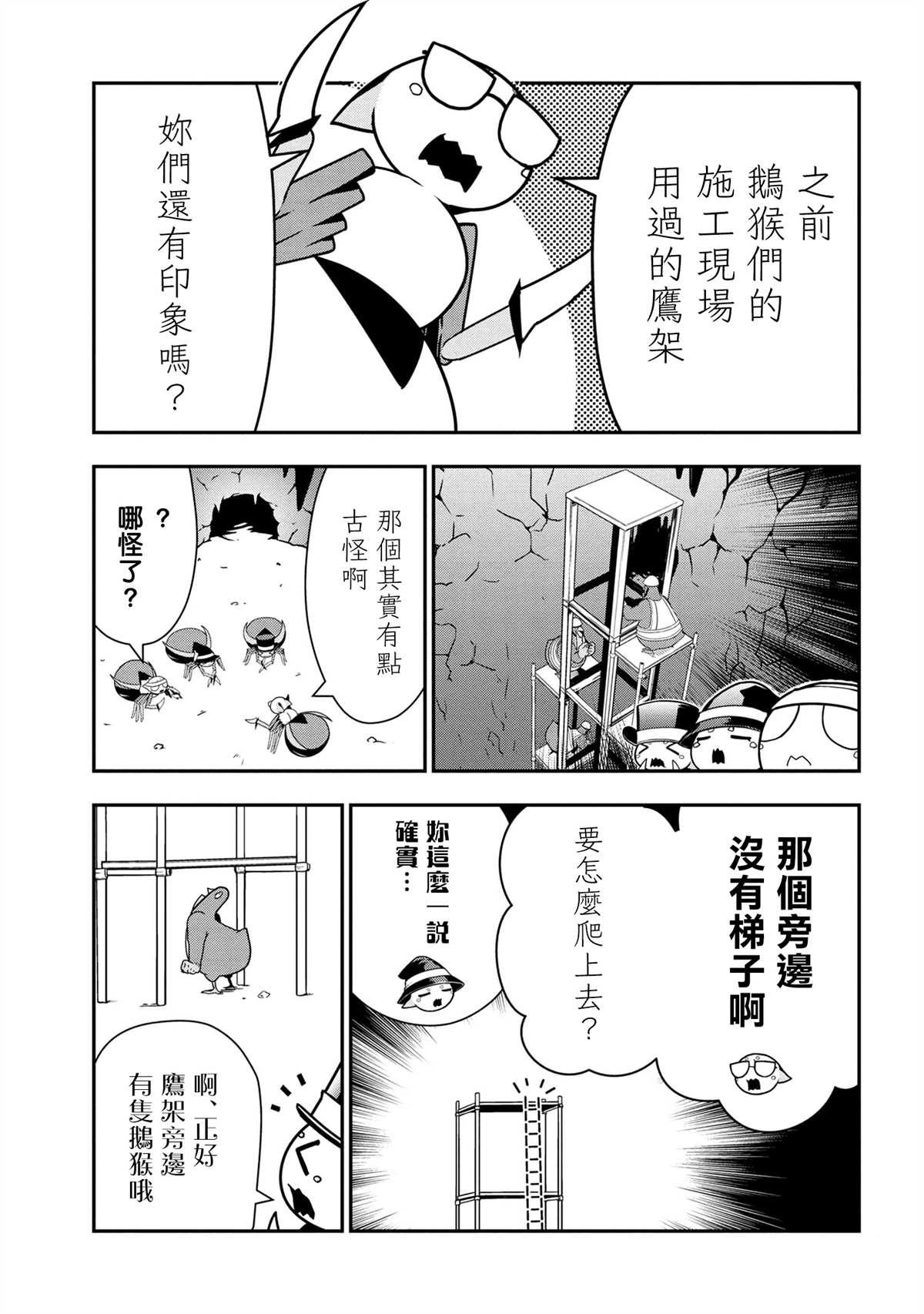 《不过是蜘蛛什么的》外传第47话 第1页