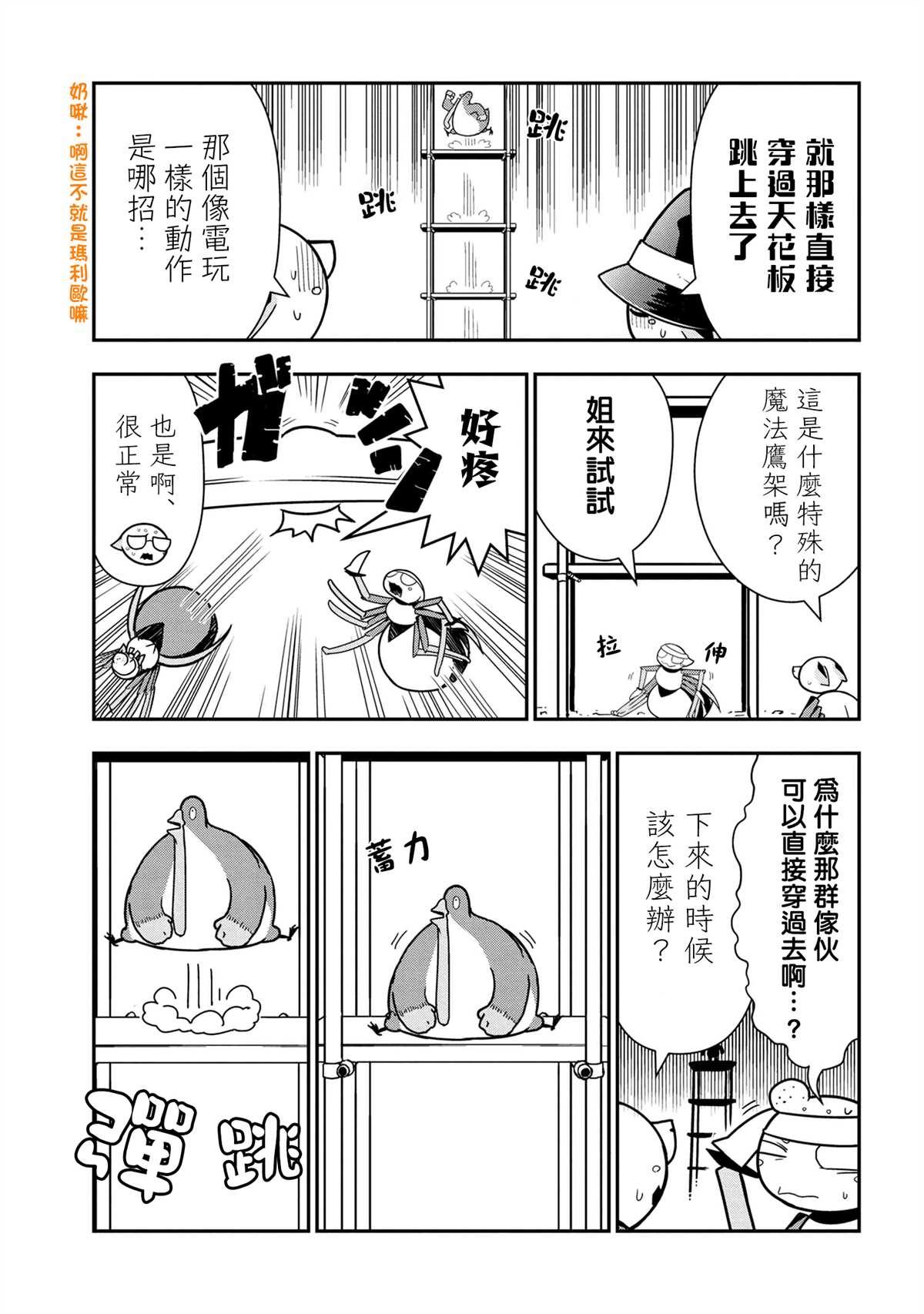 《不过是蜘蛛什么的》外传第47话 第3页