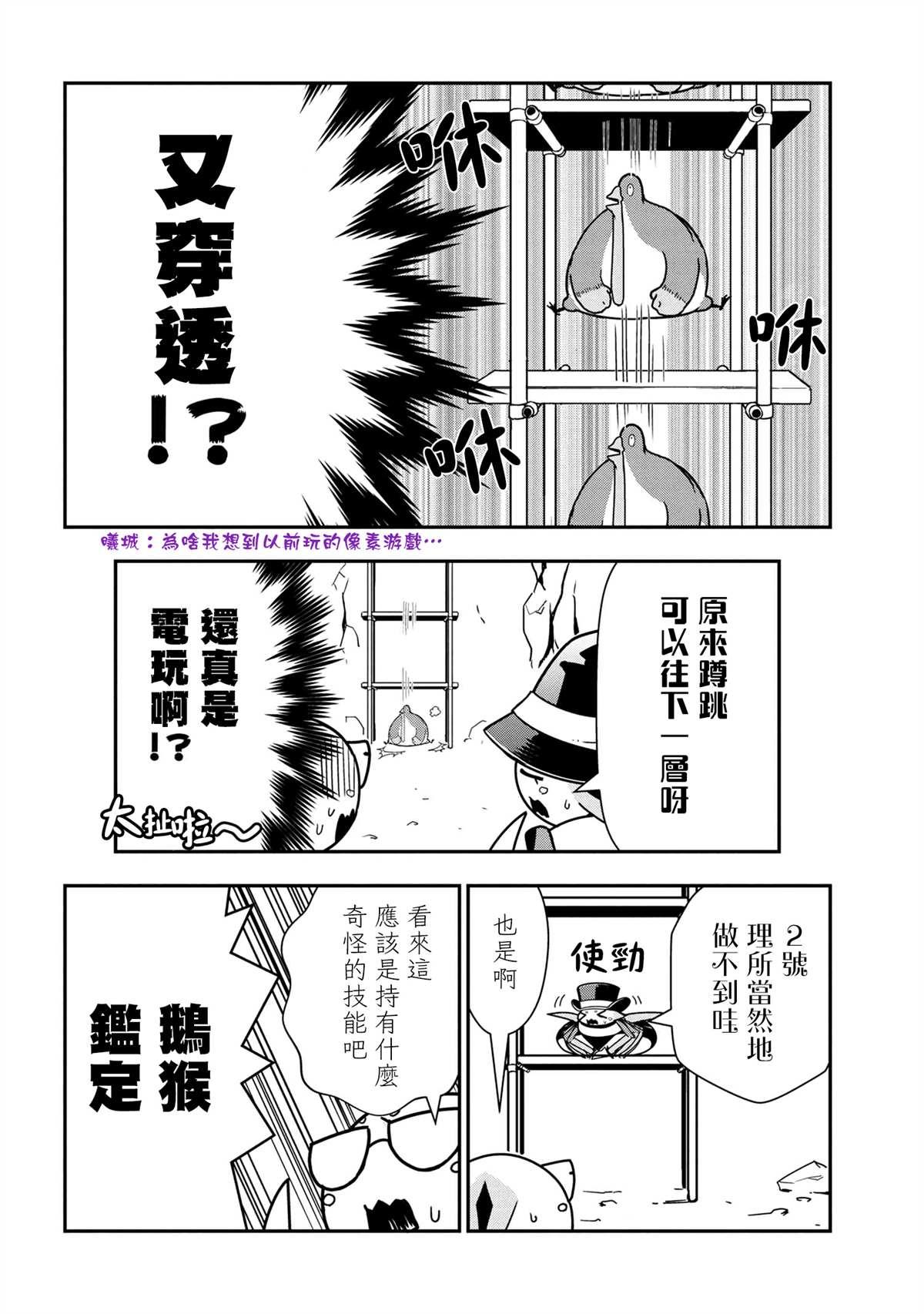 《不过是蜘蛛什么的》外传第47话 第4页