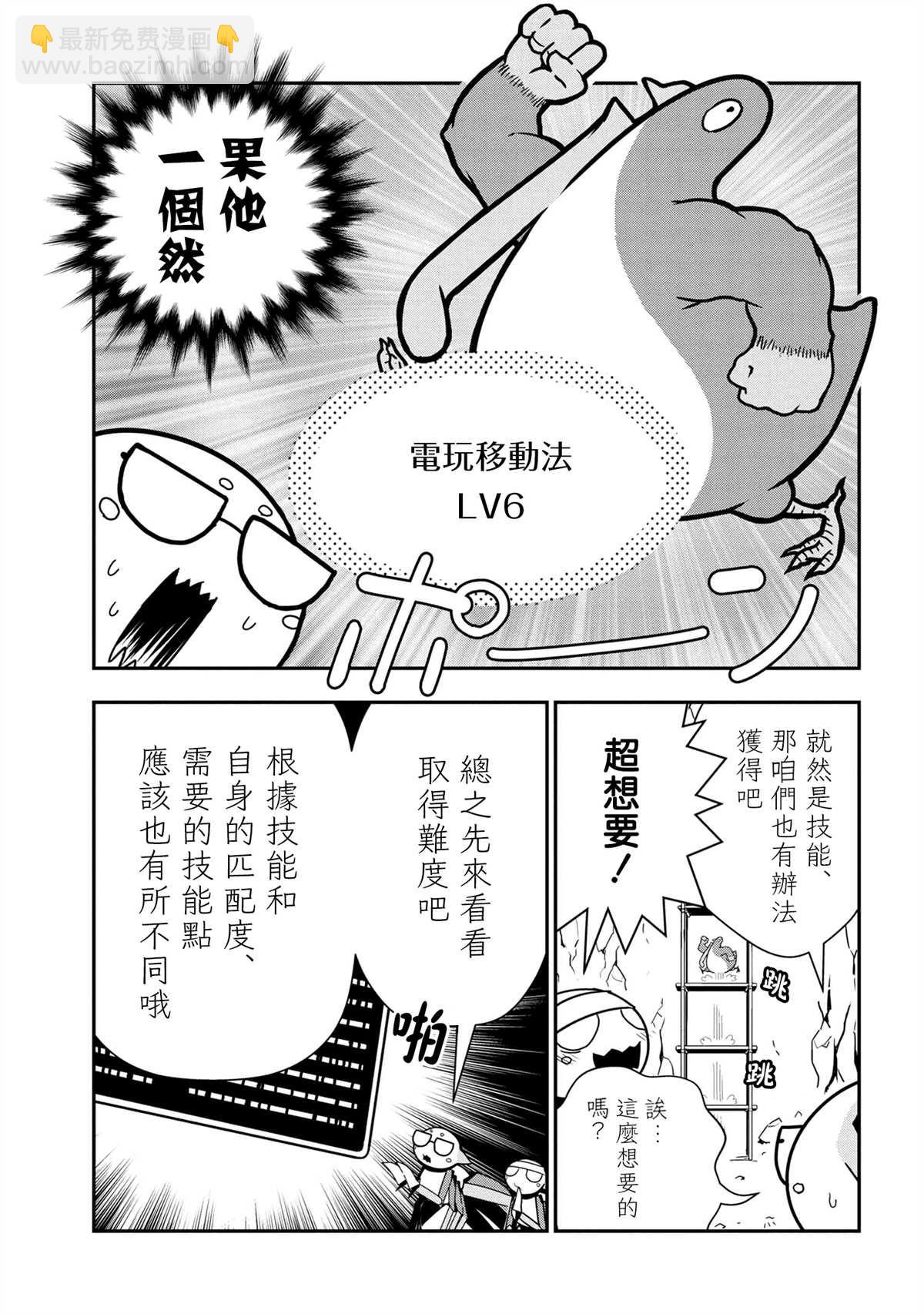 《不过是蜘蛛什么的》外传第47话 第5页