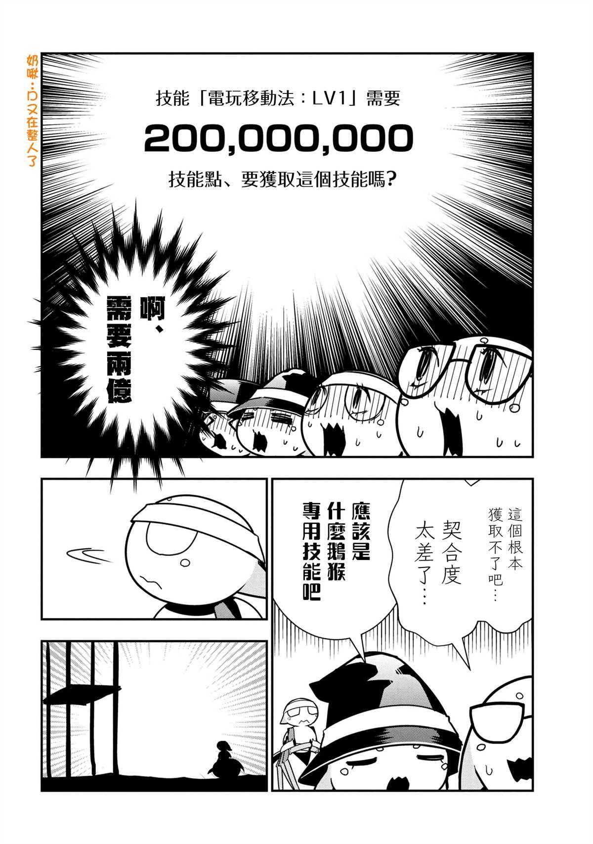 《不过是蜘蛛什么的》外传第47话 第6页