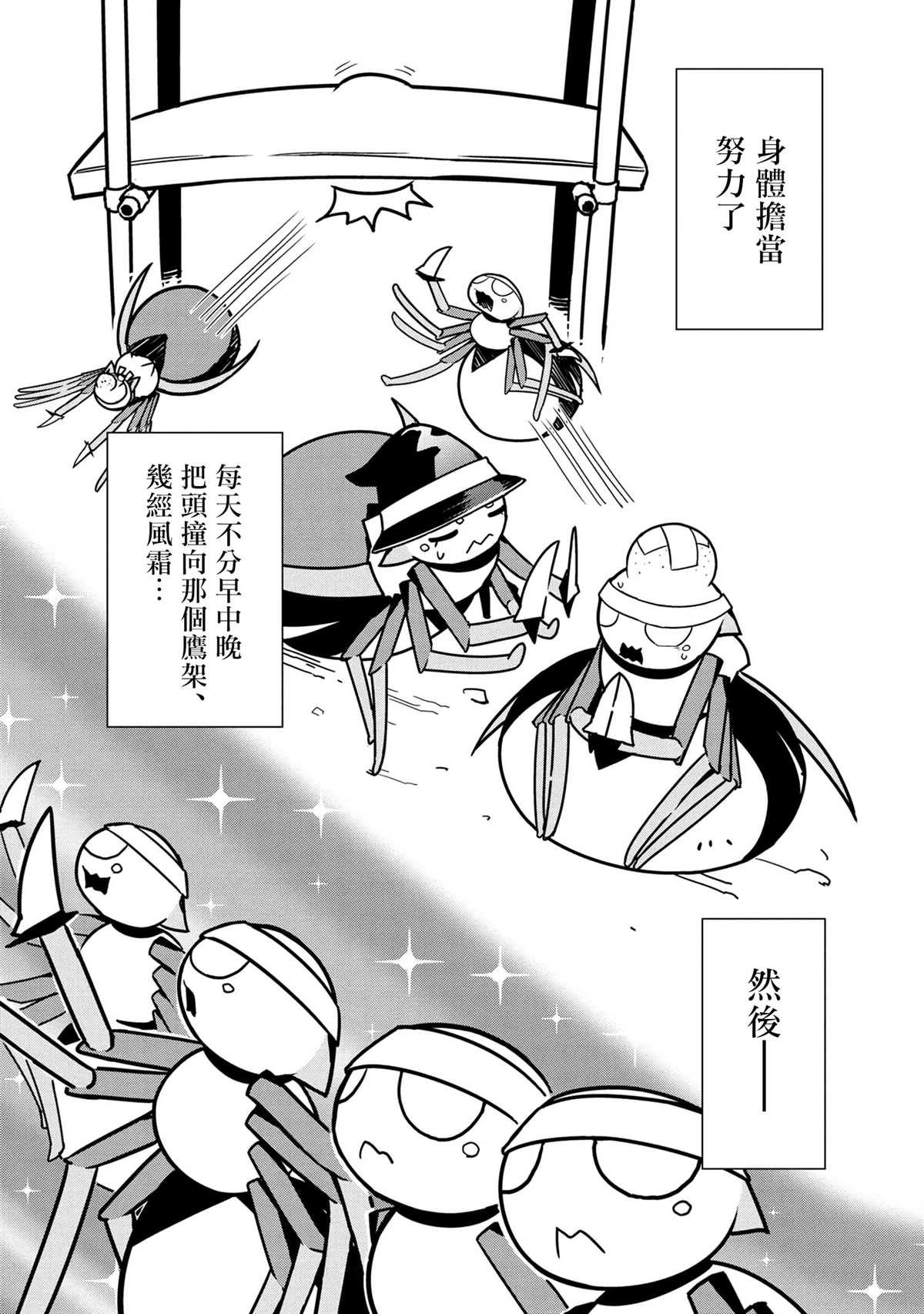 《不过是蜘蛛什么的》外传第47话 第7页