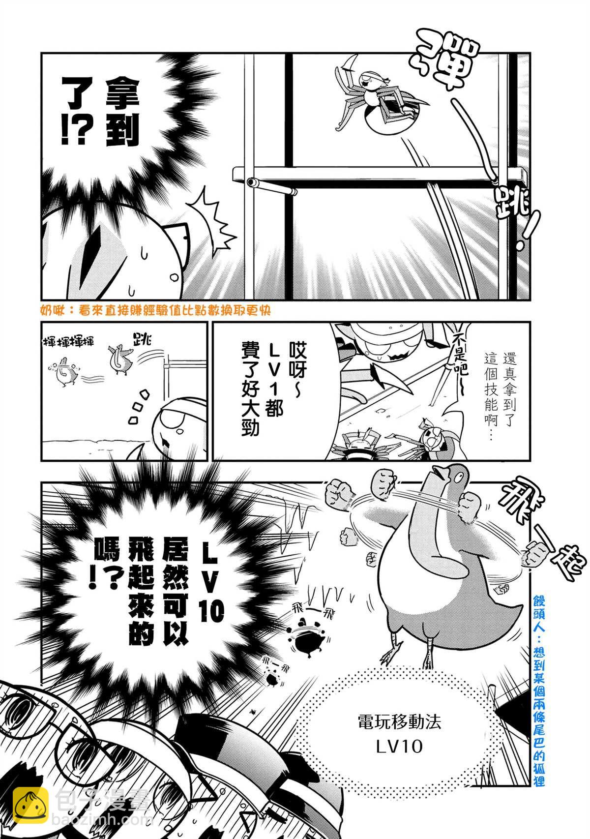 《不过是蜘蛛什么的》外传第47话 第8页