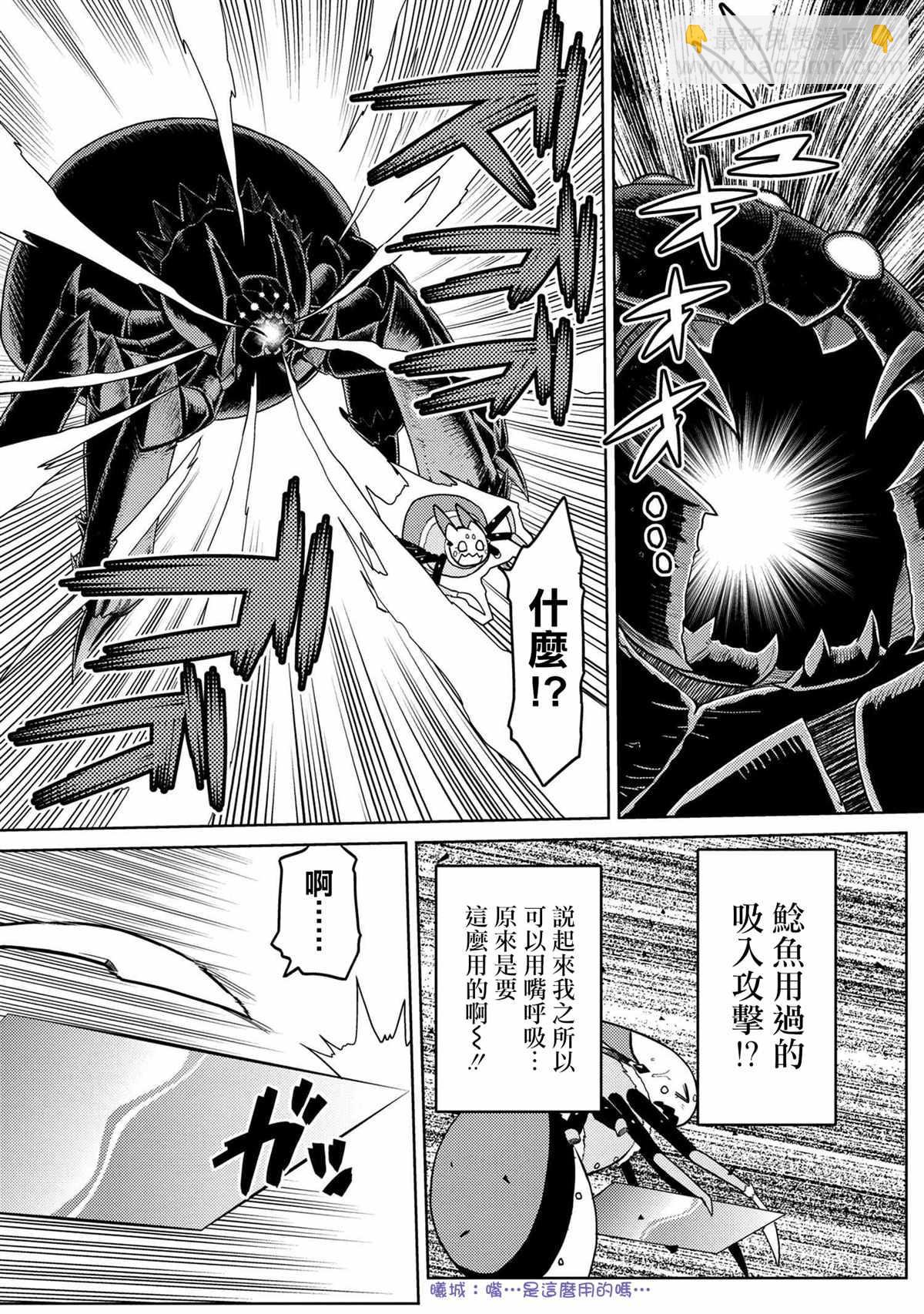 《不过是蜘蛛什么的》第46.1话 第10页