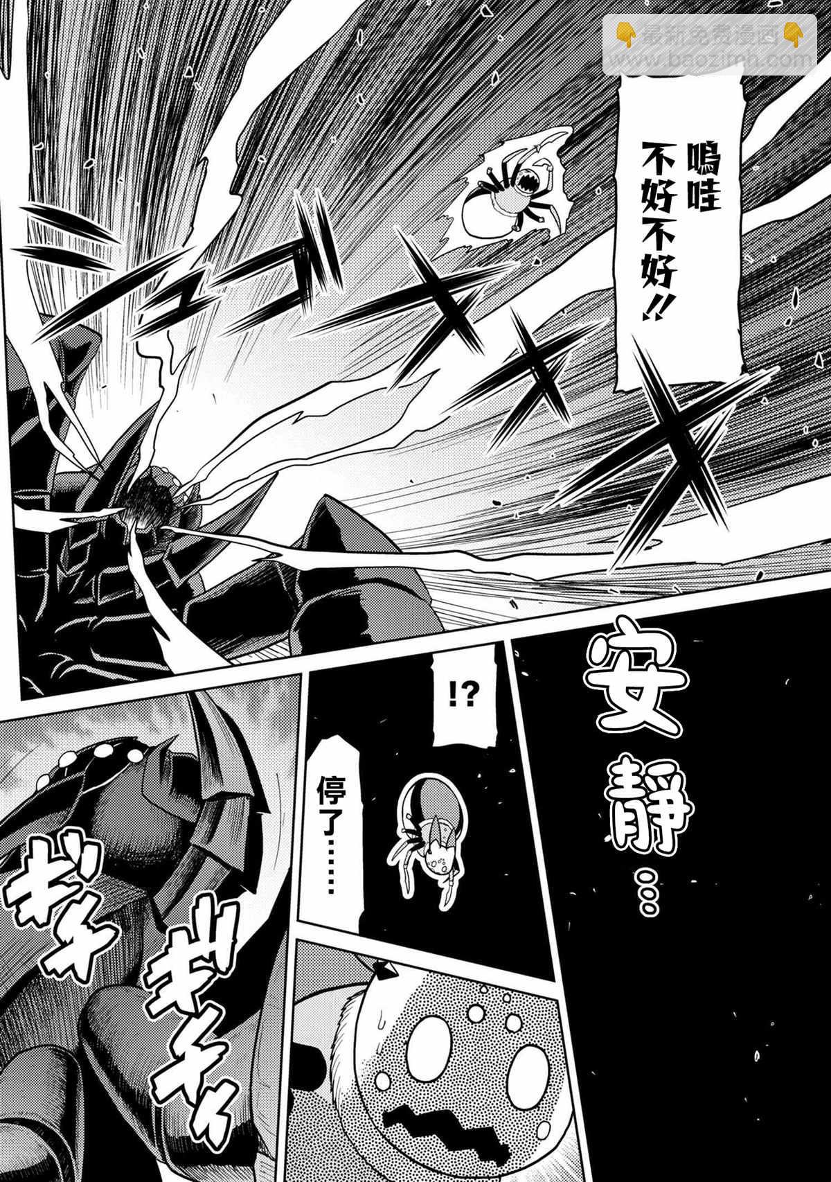 《不过是蜘蛛什么的》第46.1话 第11页