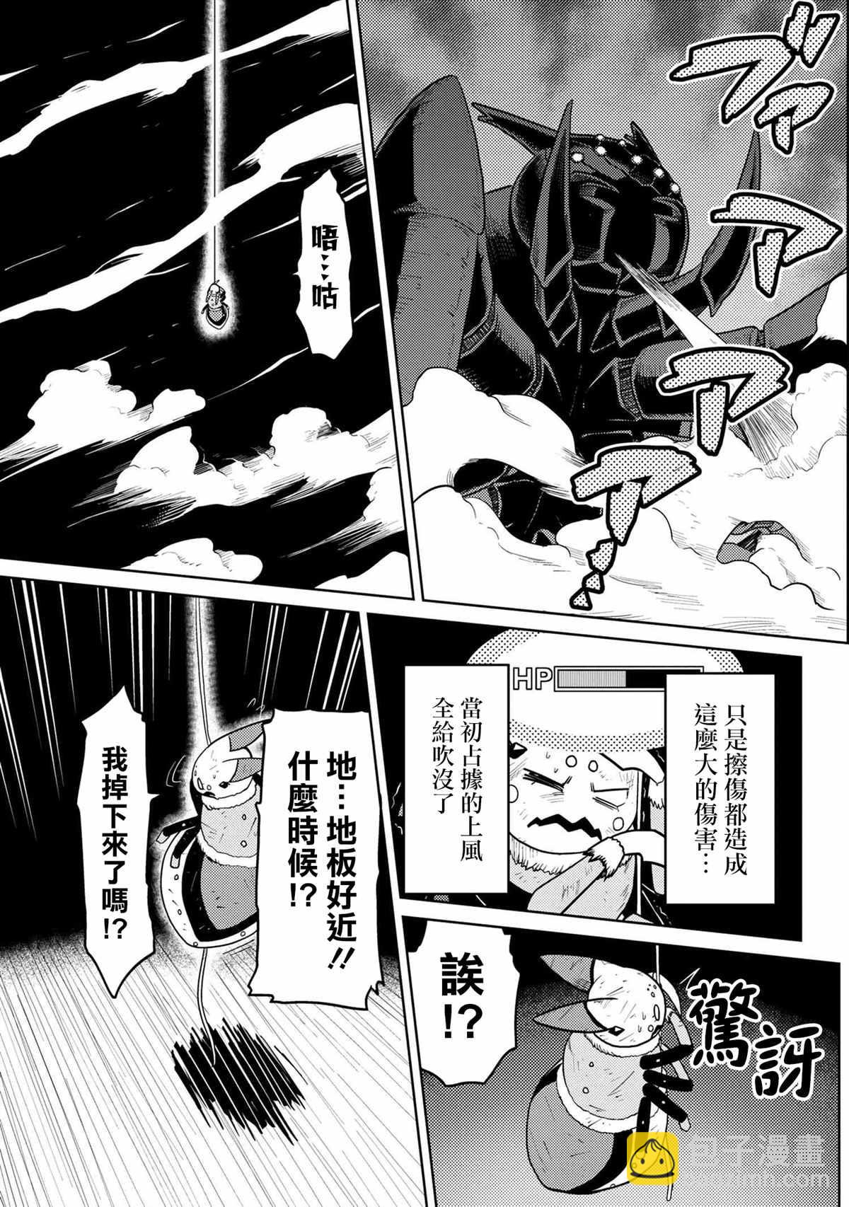 《不过是蜘蛛什么的》第46.1话 第14页