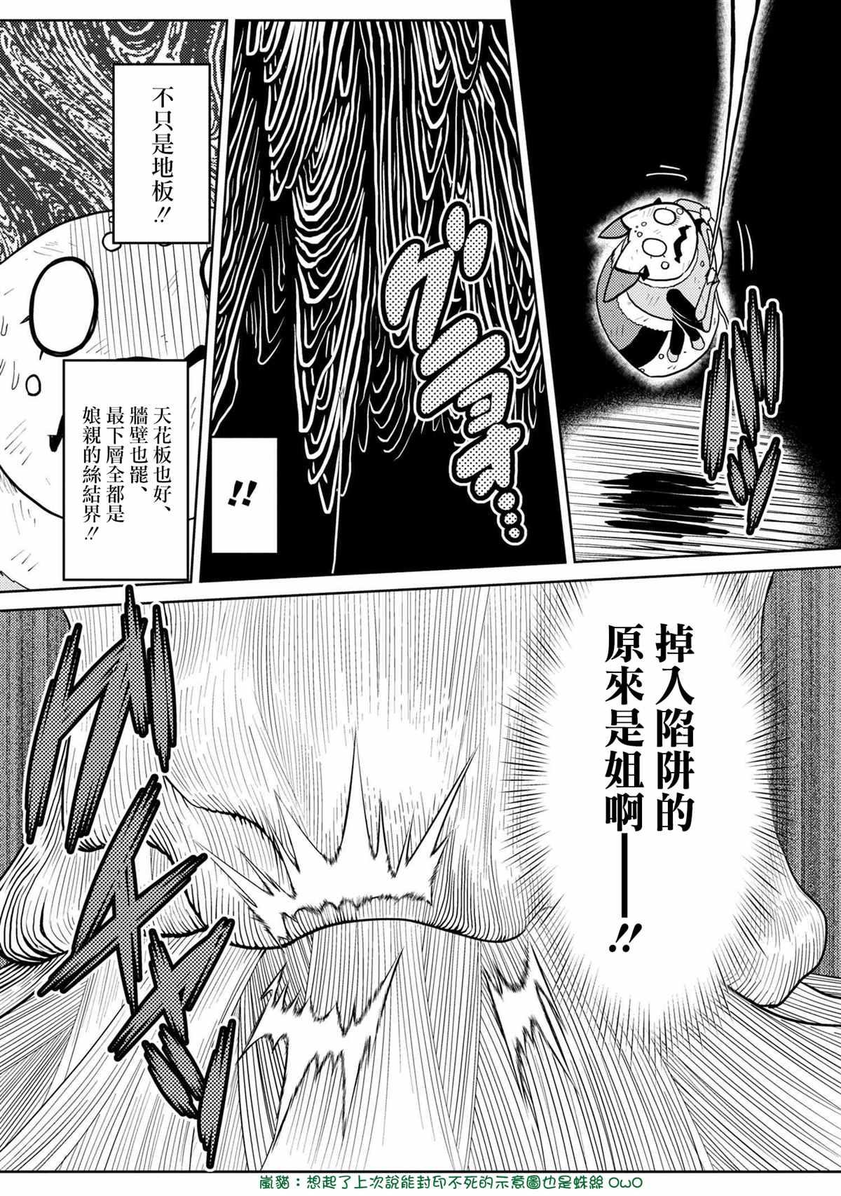 《不过是蜘蛛什么的》第46.1话 第15页