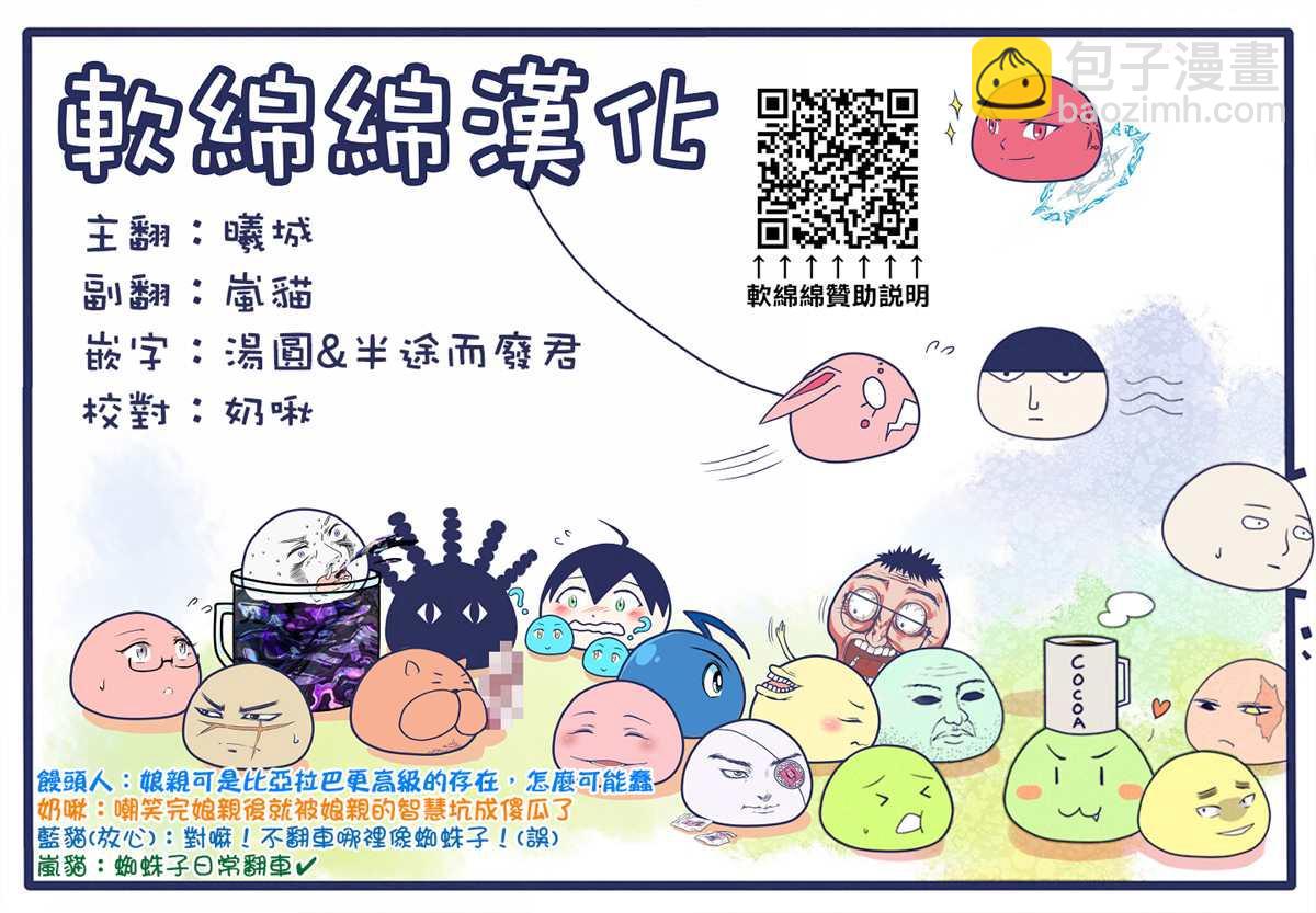 《不过是蜘蛛什么的》第46.1话 第16页