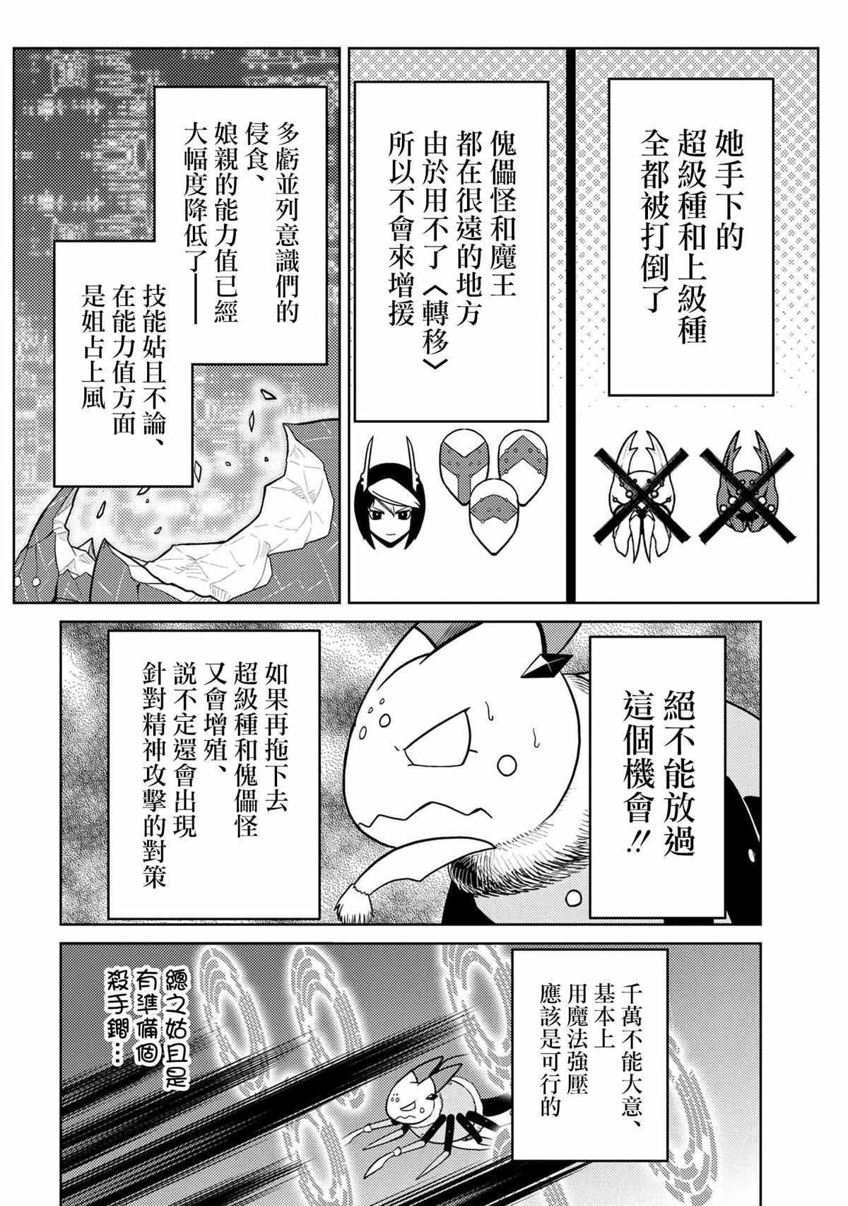 《不过是蜘蛛什么的》第46.1话 第2页