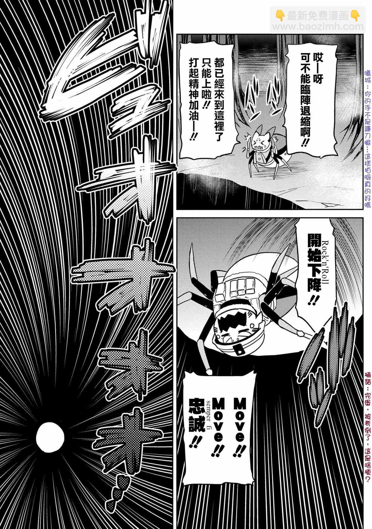 《不过是蜘蛛什么的》第46.1话 第3页