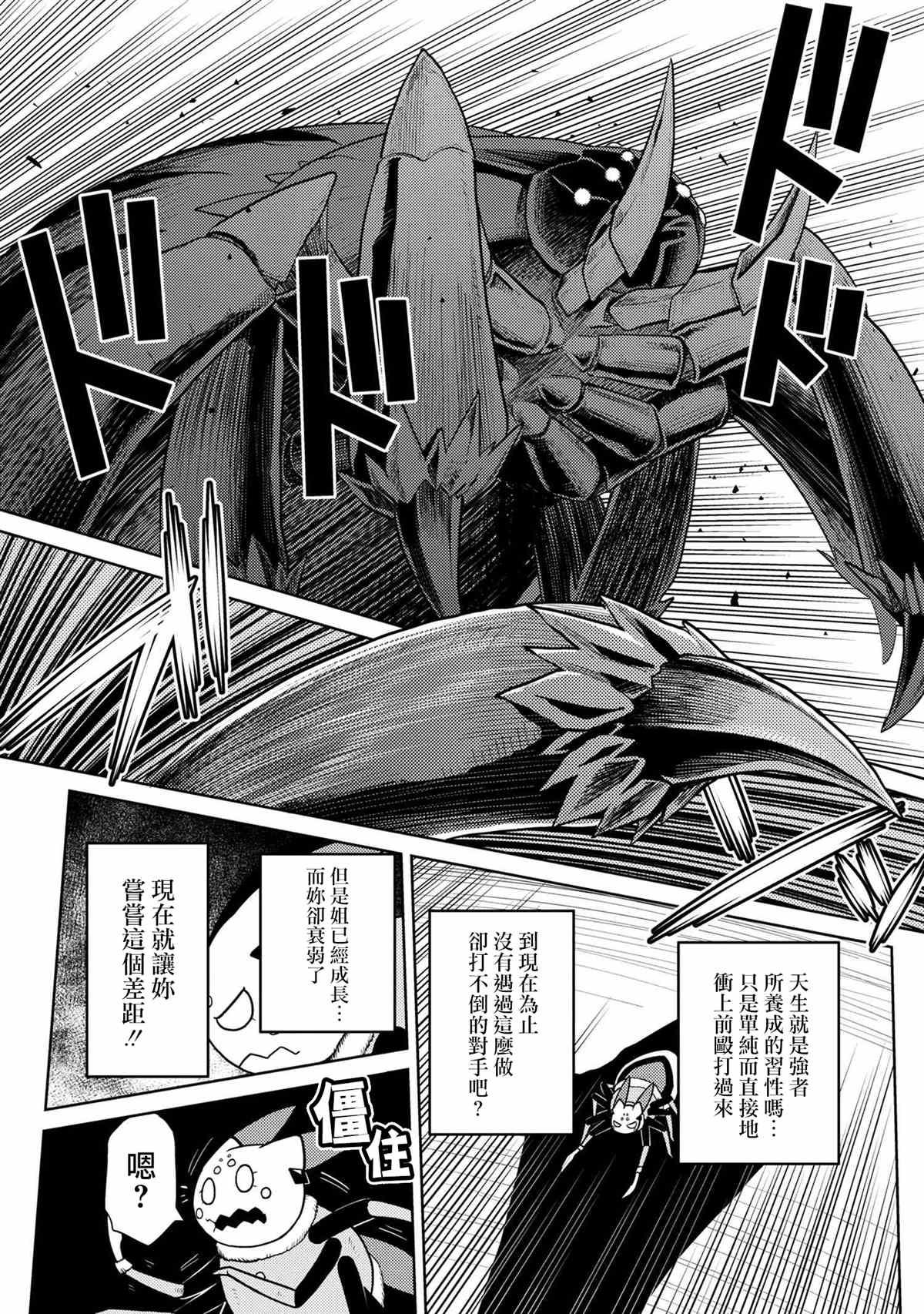 《不过是蜘蛛什么的》第46.1话 第6页