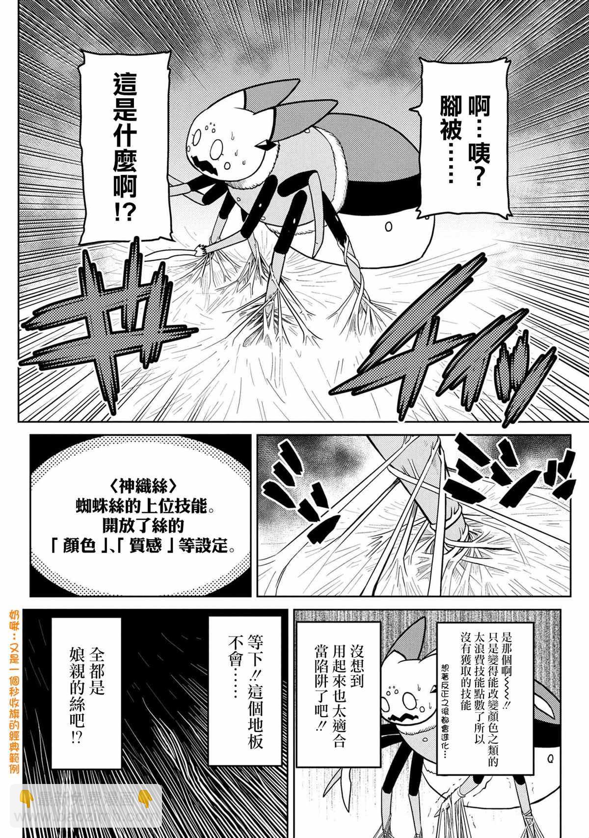 《不过是蜘蛛什么的》第46.1话 第7页