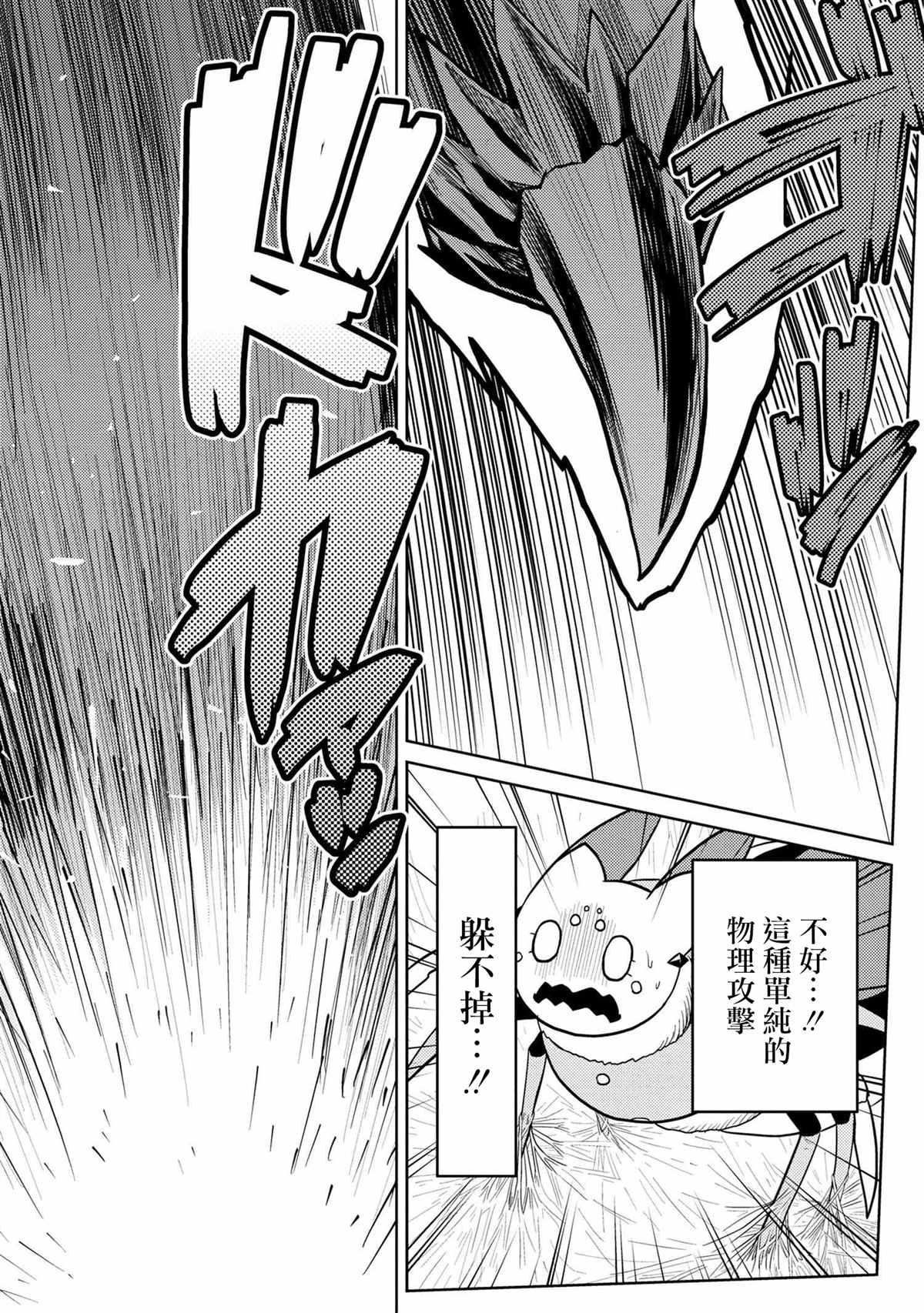 《不过是蜘蛛什么的》第46.1话 第8页