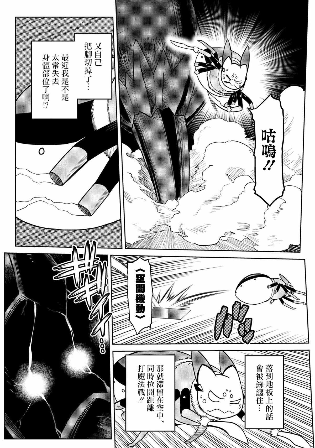 《不过是蜘蛛什么的》第46.1话 第9页