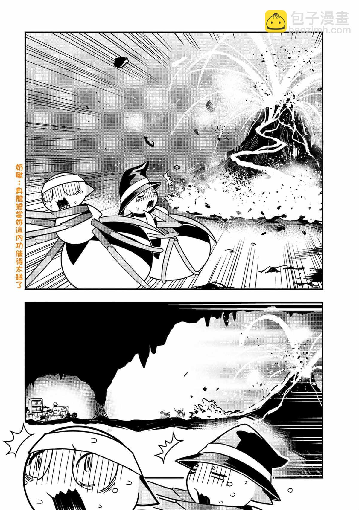 《不过是蜘蛛什么的》外传第50话 第2页