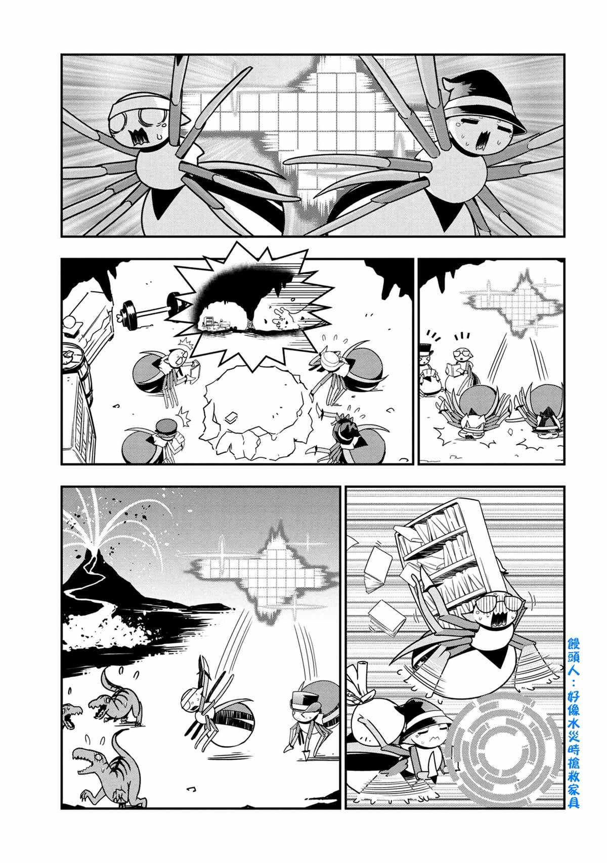 《不过是蜘蛛什么的》外传第50话 第3页