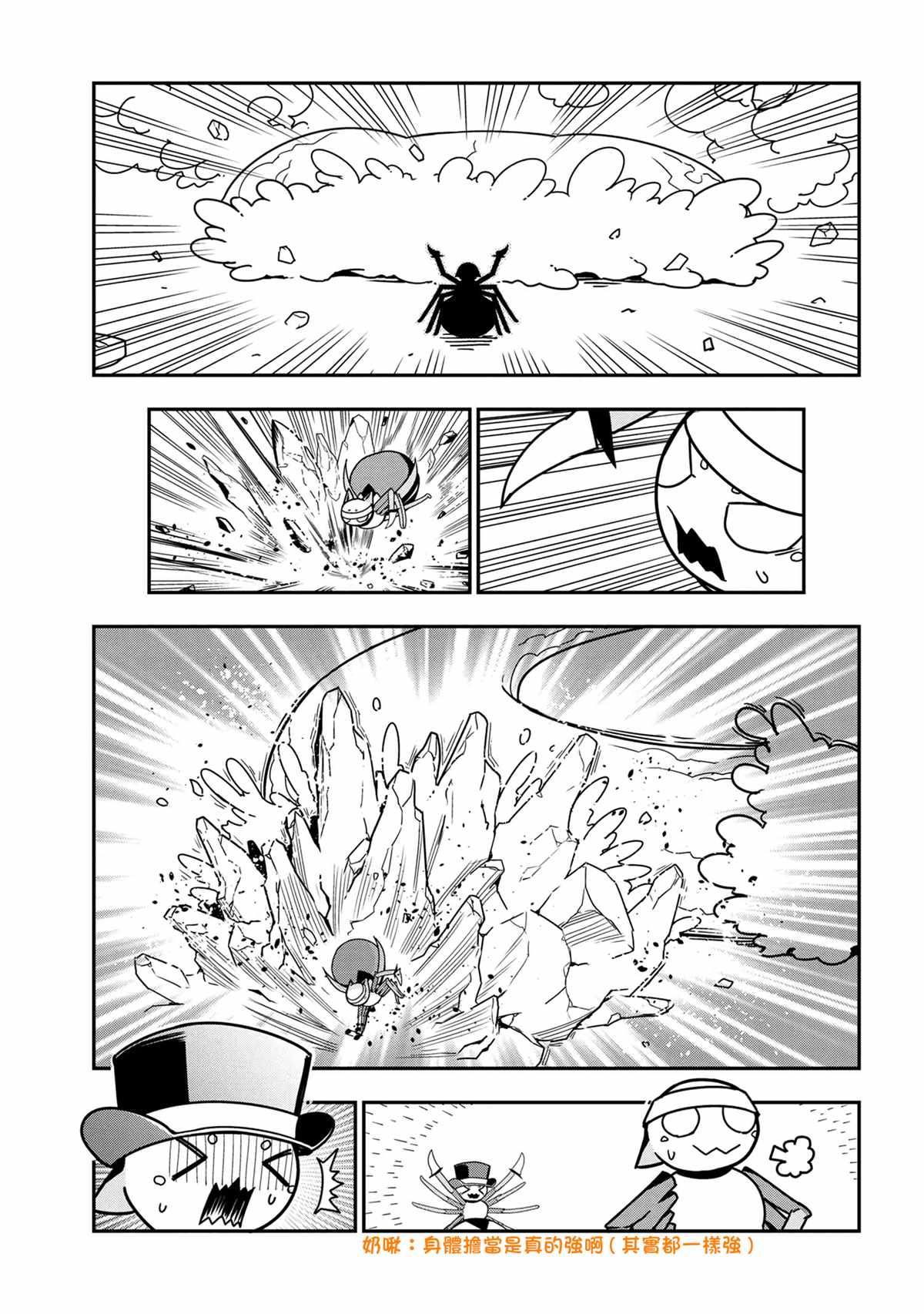 《不过是蜘蛛什么的》外传第50话 第5页
