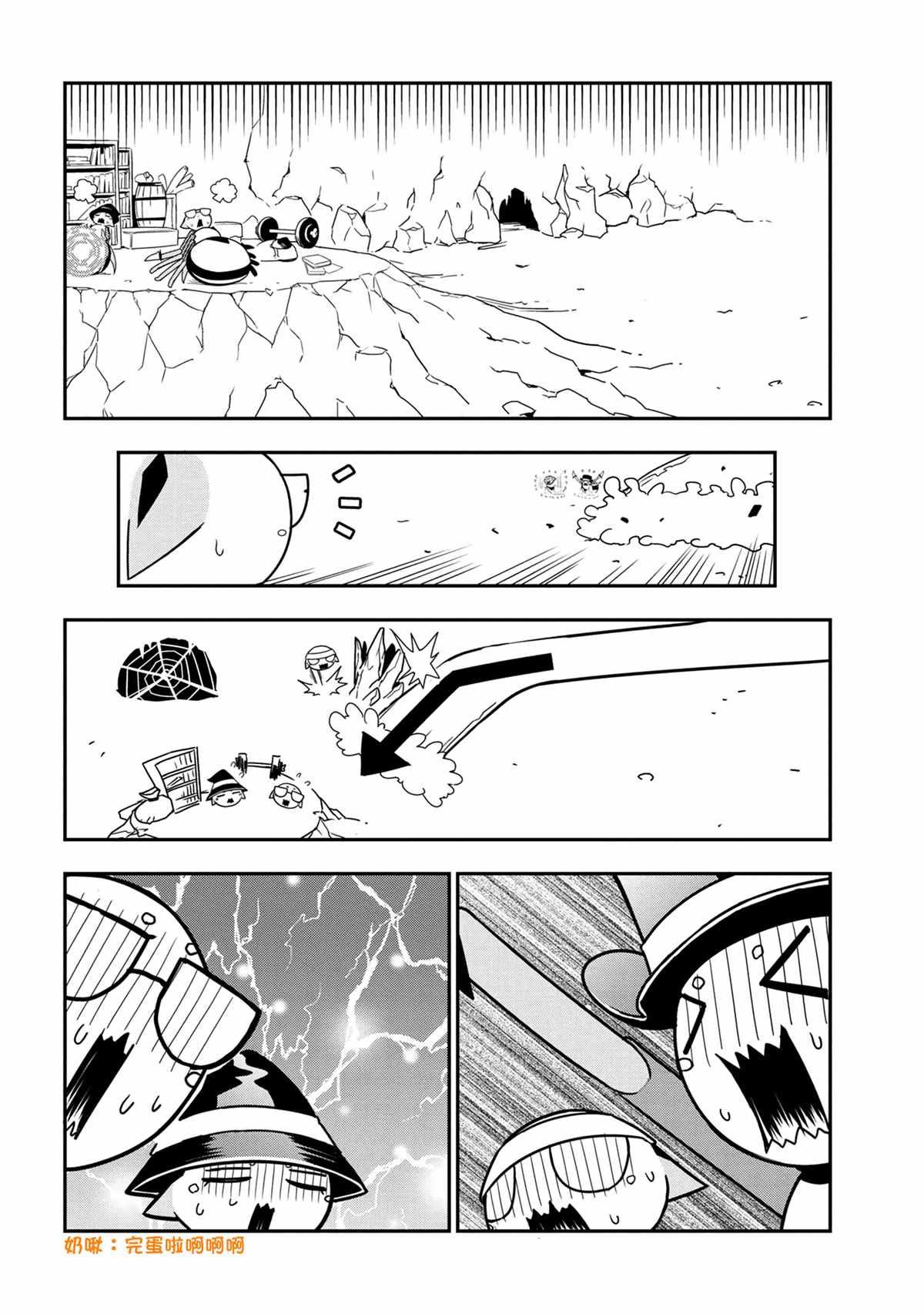 《不过是蜘蛛什么的》外传第50话 第6页