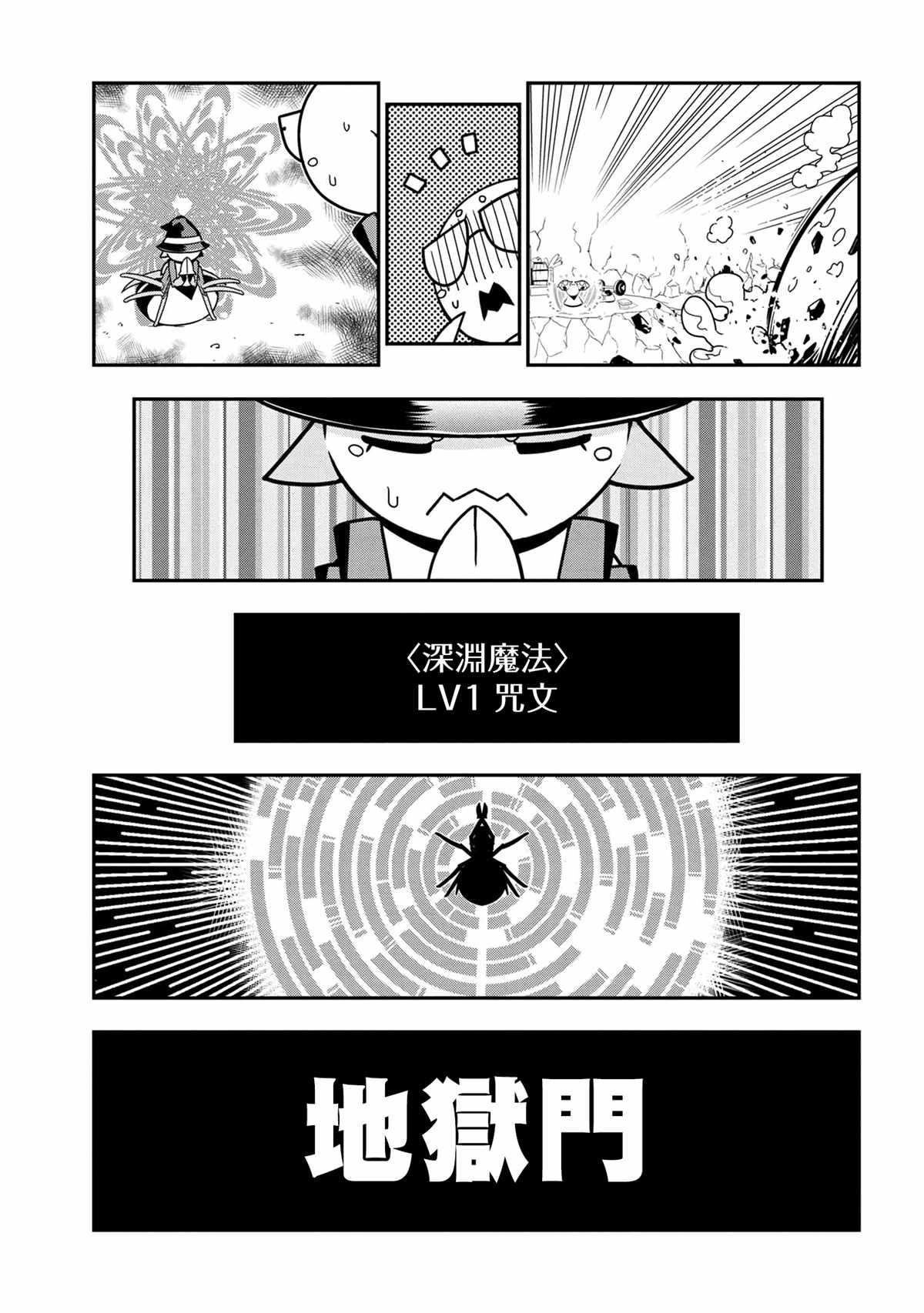《不过是蜘蛛什么的》外传第50话 第7页