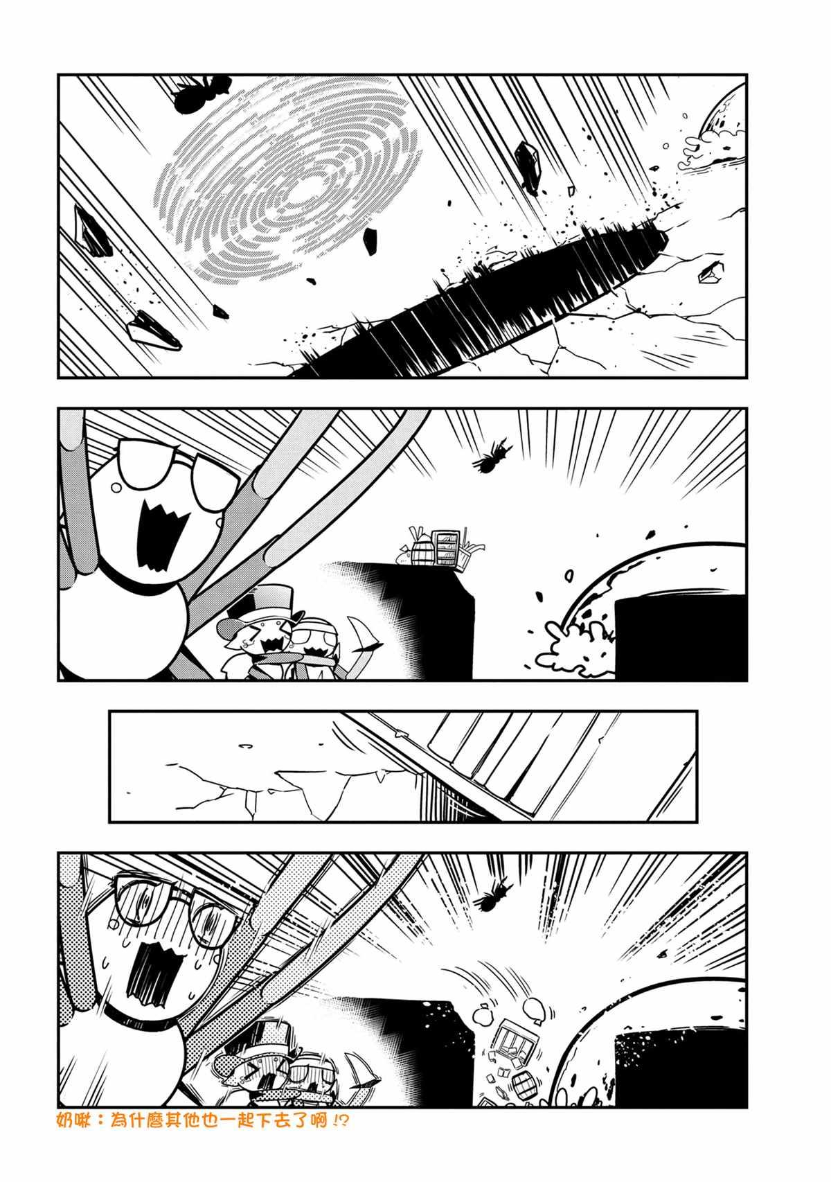 《不过是蜘蛛什么的》外传第50话 第8页