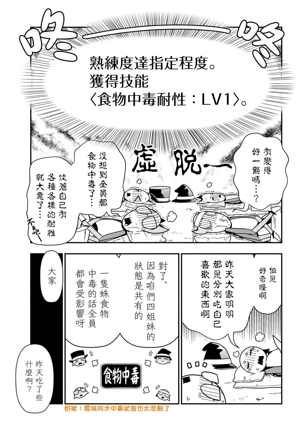 《不过是蜘蛛什么的》外传第49话 第1页