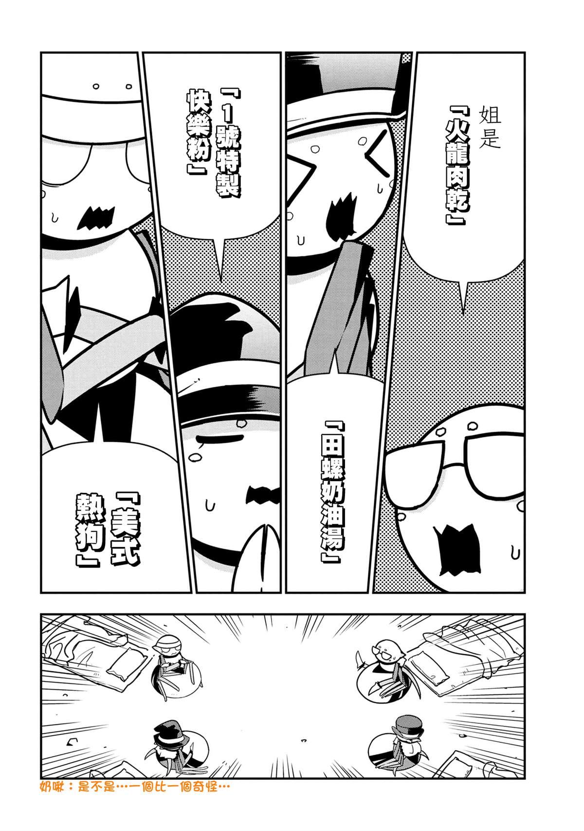 《不过是蜘蛛什么的》外传第49话 第2页