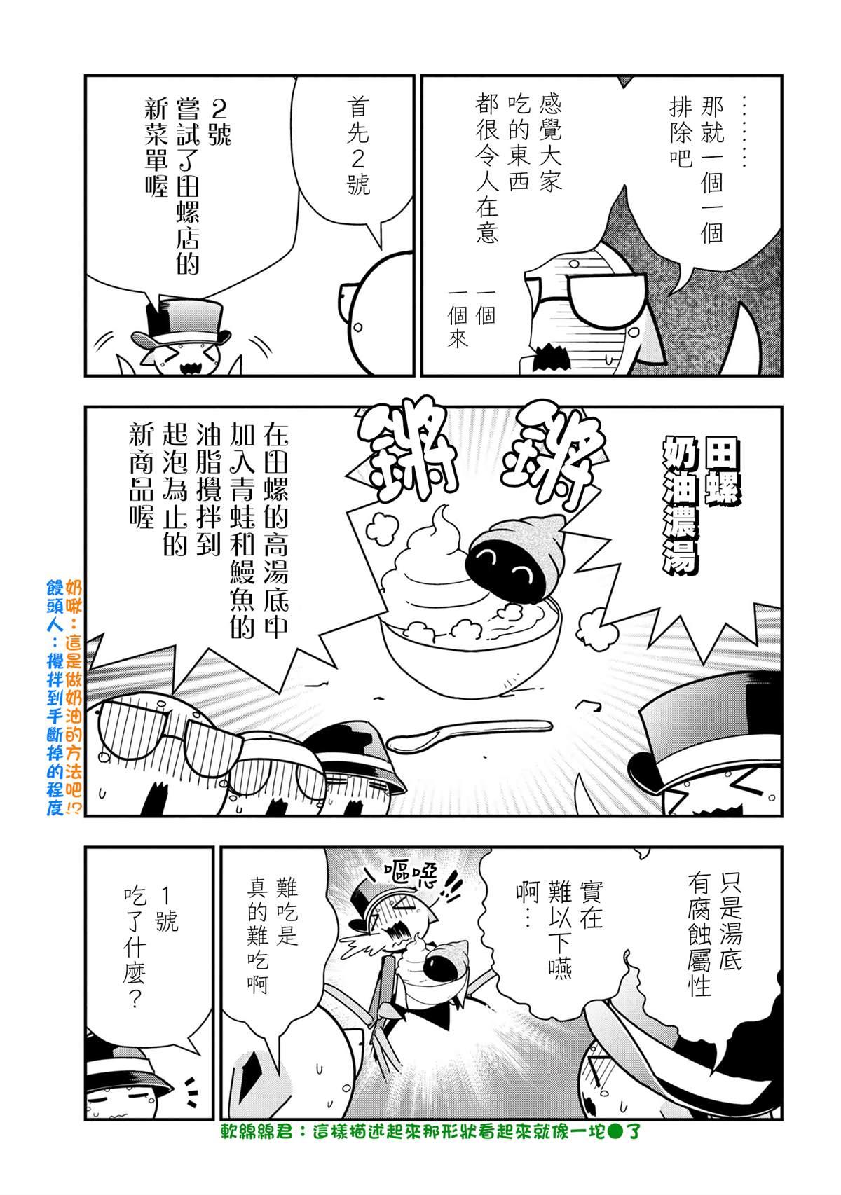 《不过是蜘蛛什么的》外传第49话 第3页