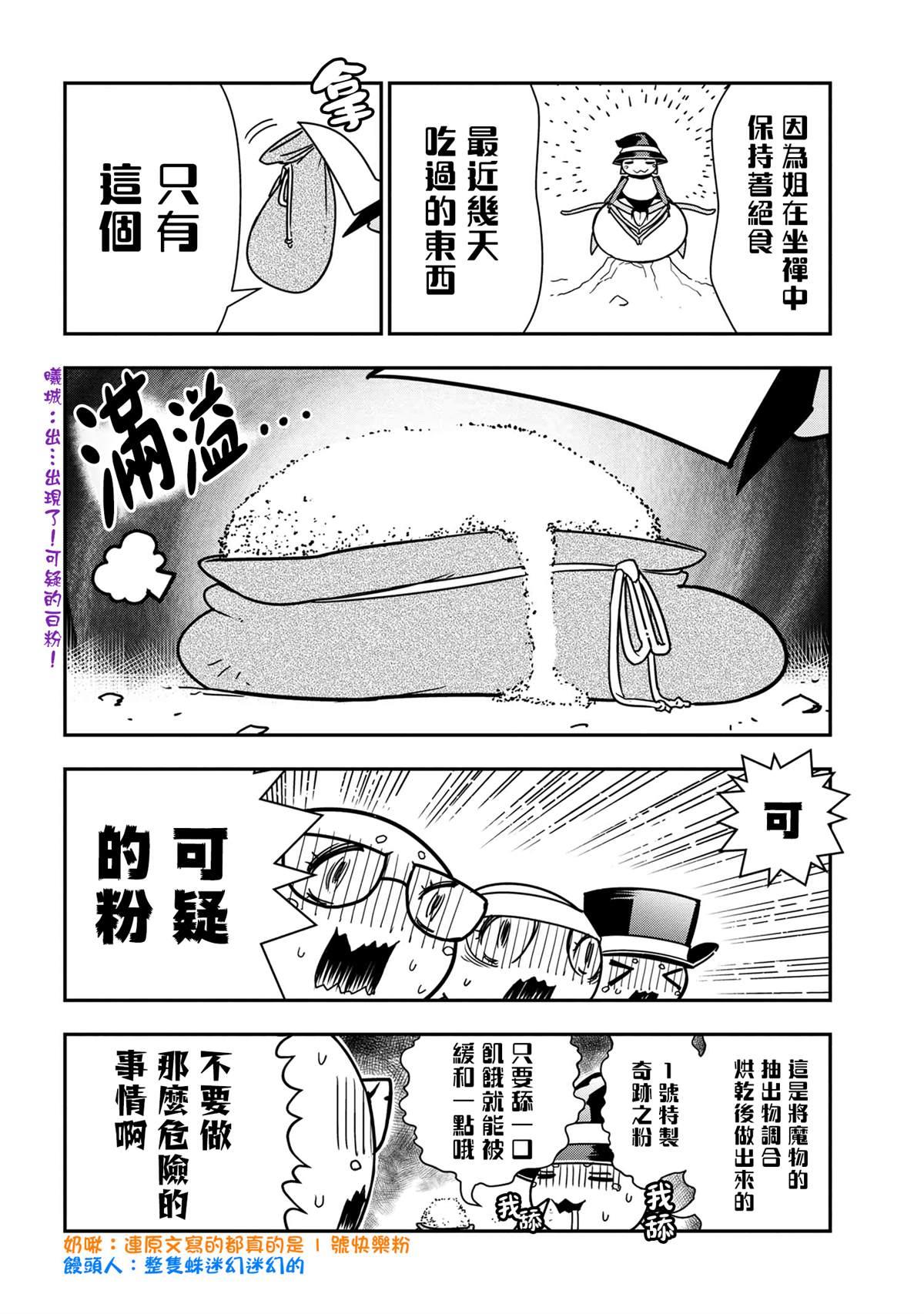 《不过是蜘蛛什么的》外传第49话 第4页