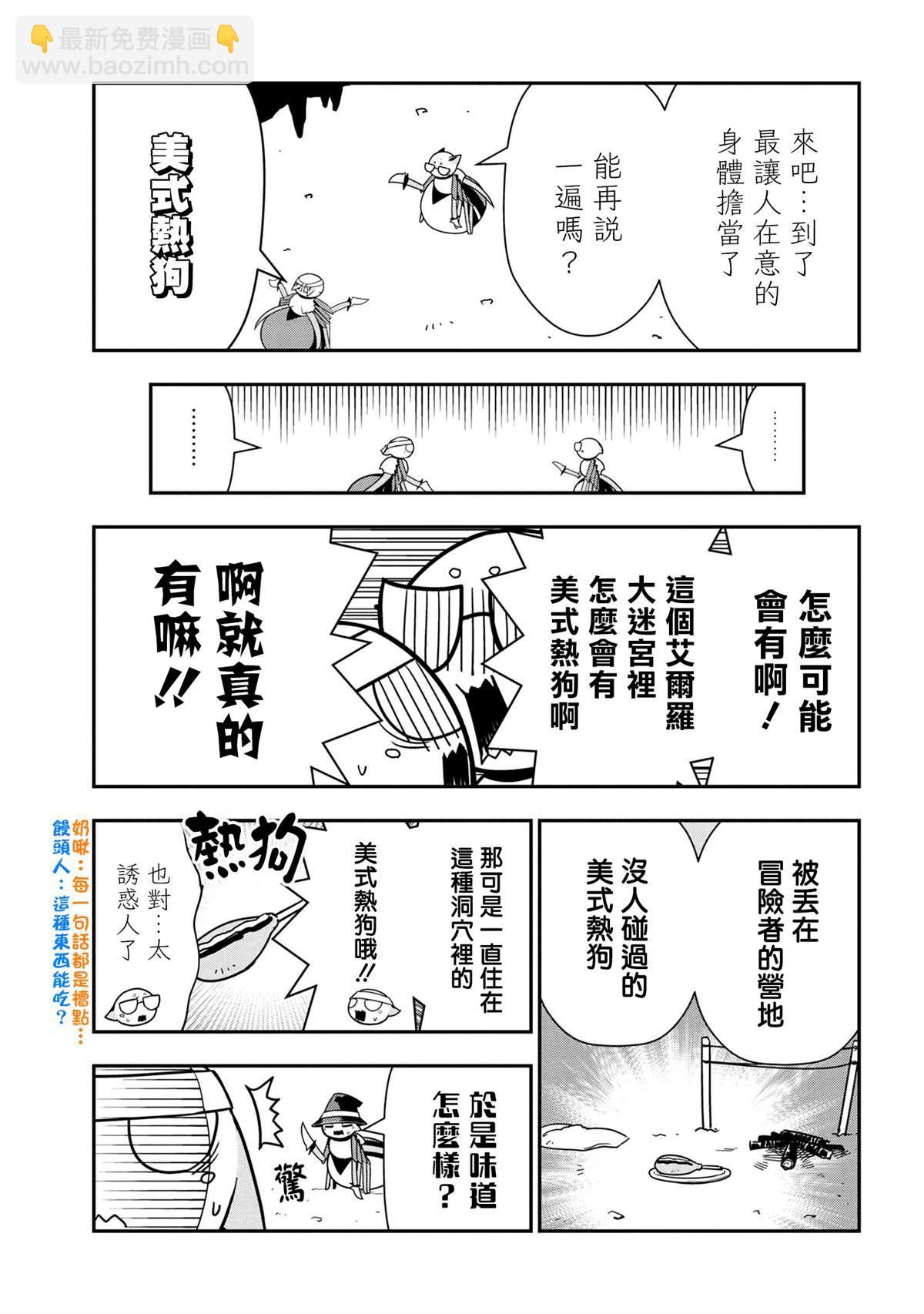 《不过是蜘蛛什么的》外传第49话 第5页