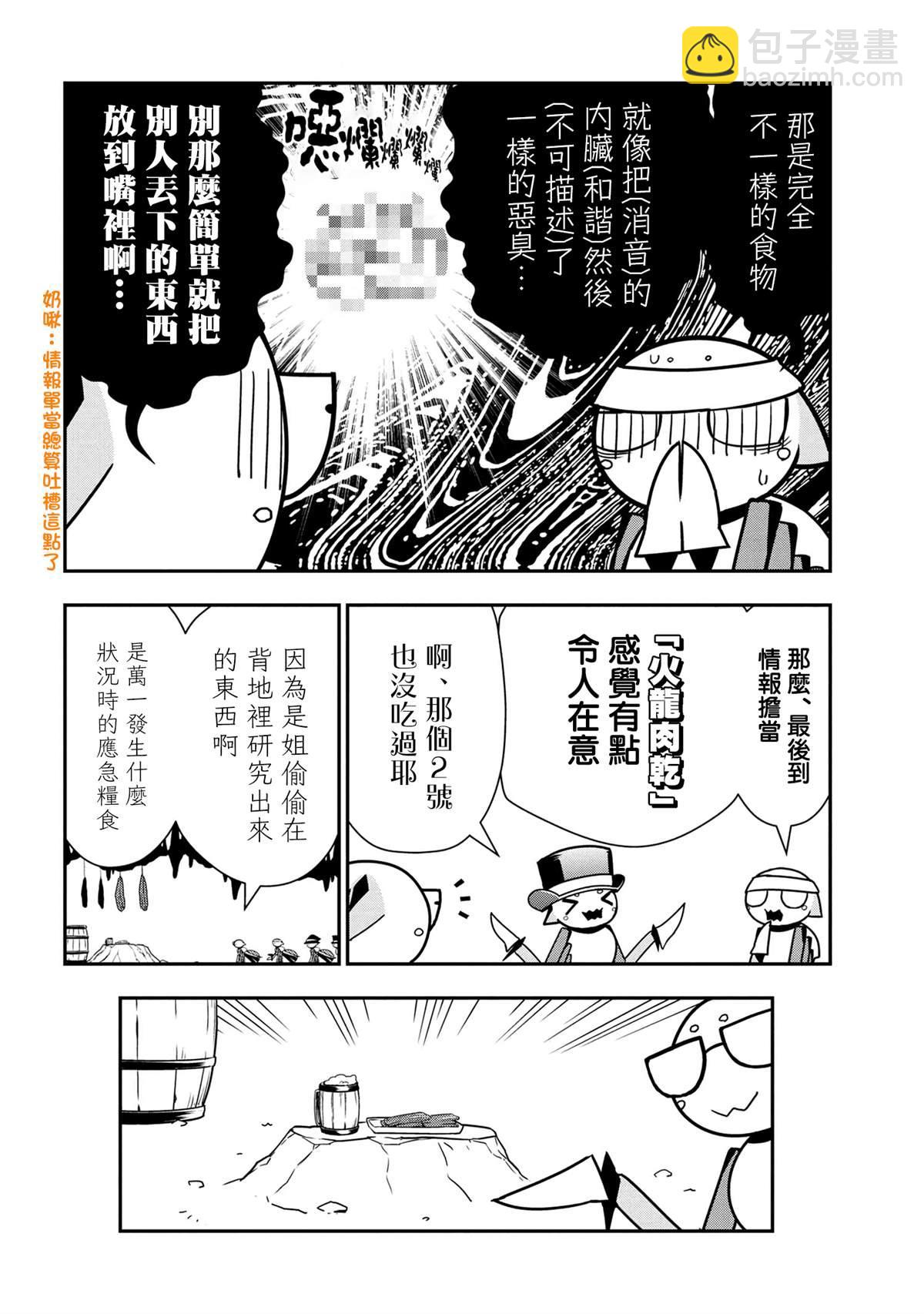 《不过是蜘蛛什么的》外传第49话 第6页