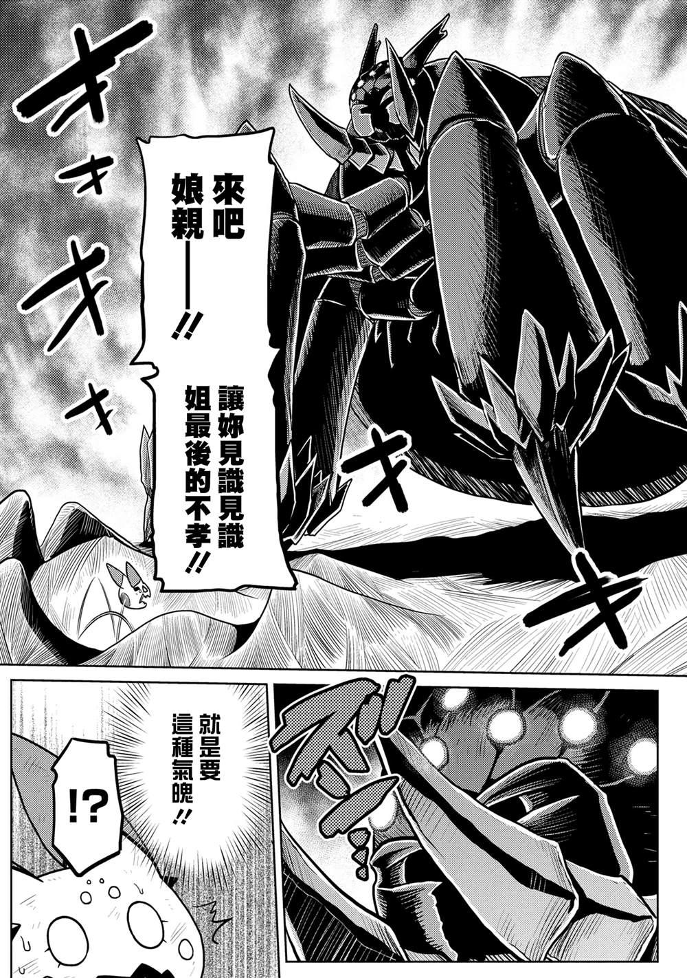 《不过是蜘蛛什么的》第46.2话 第10页