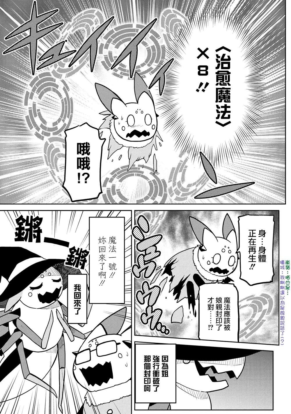 《不过是蜘蛛什么的》第46.2话 第11页