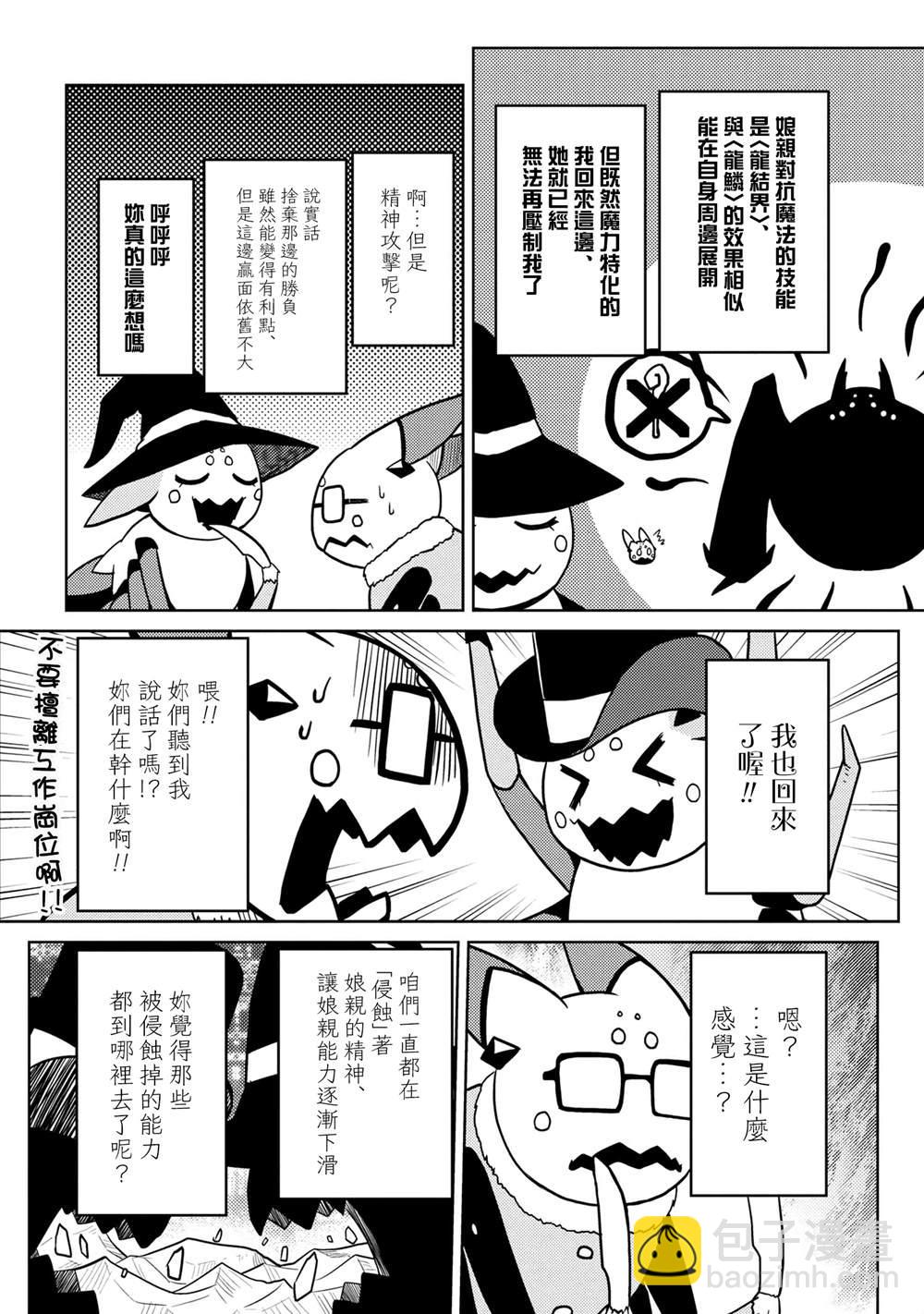 《不过是蜘蛛什么的》第46.2话 第12页