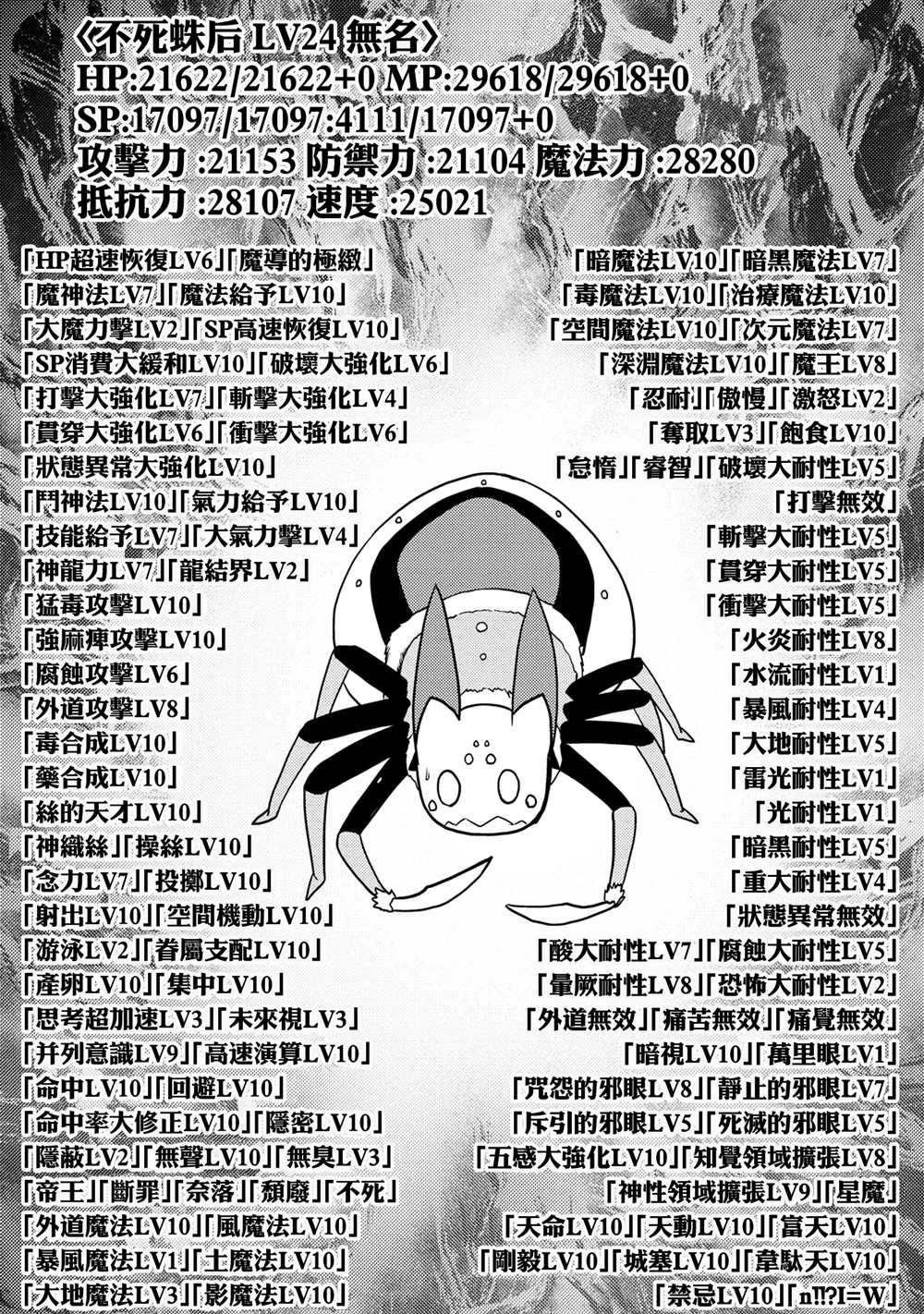 《不过是蜘蛛什么的》第46.2话 第13页
