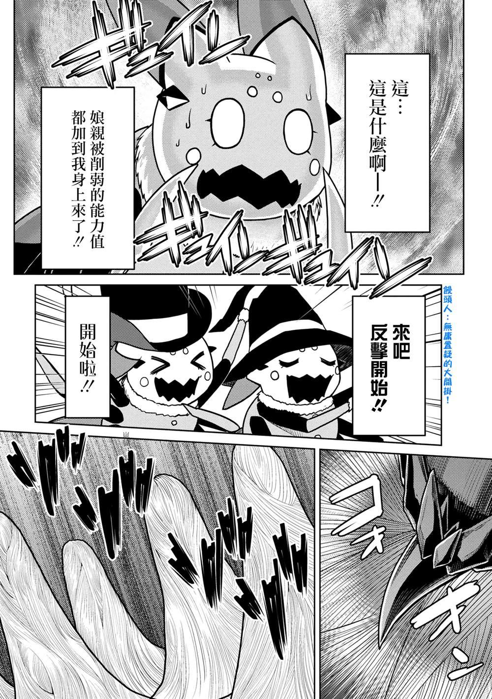 《不过是蜘蛛什么的》第46.2话 第14页