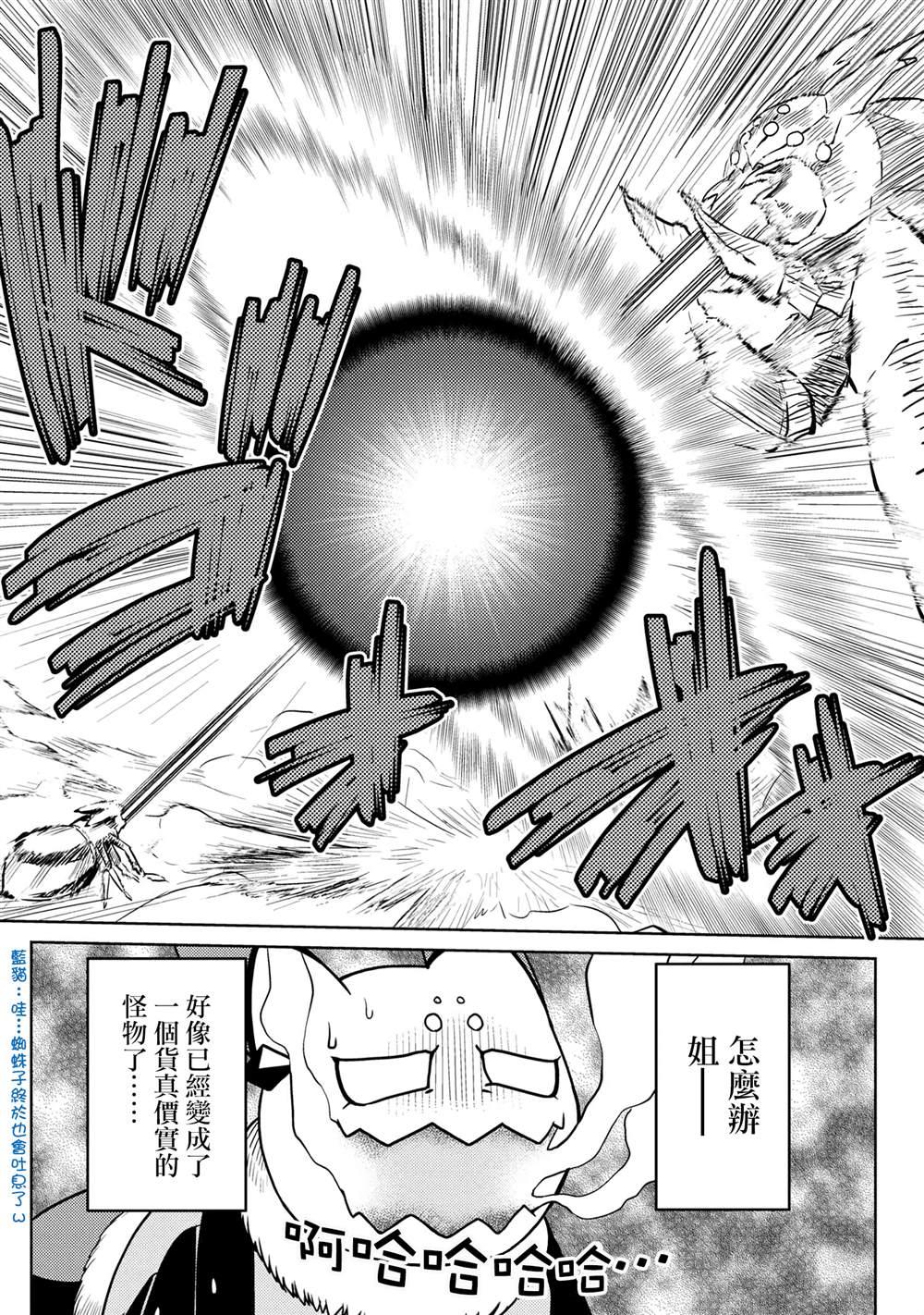 《不过是蜘蛛什么的》第46.2话 第16页