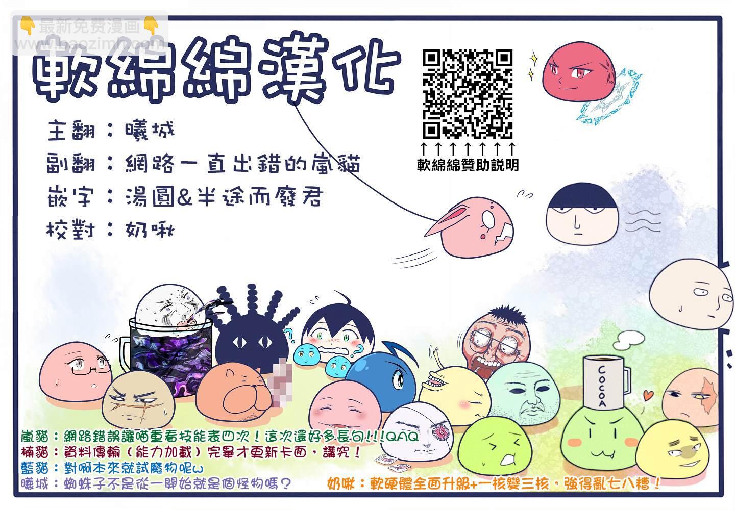《不过是蜘蛛什么的》第46.2话 第17页