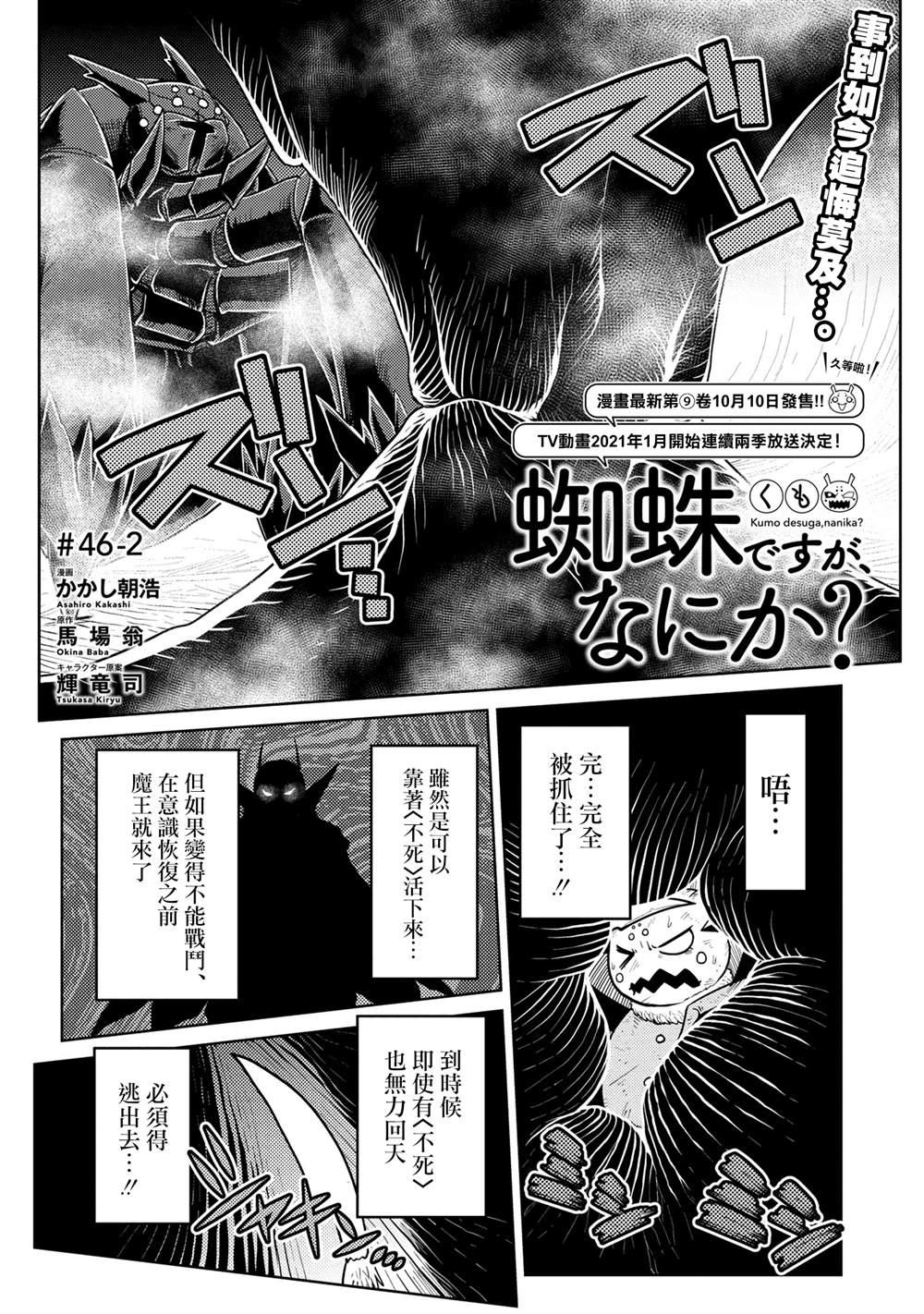 《不过是蜘蛛什么的》第46.2话 第1页